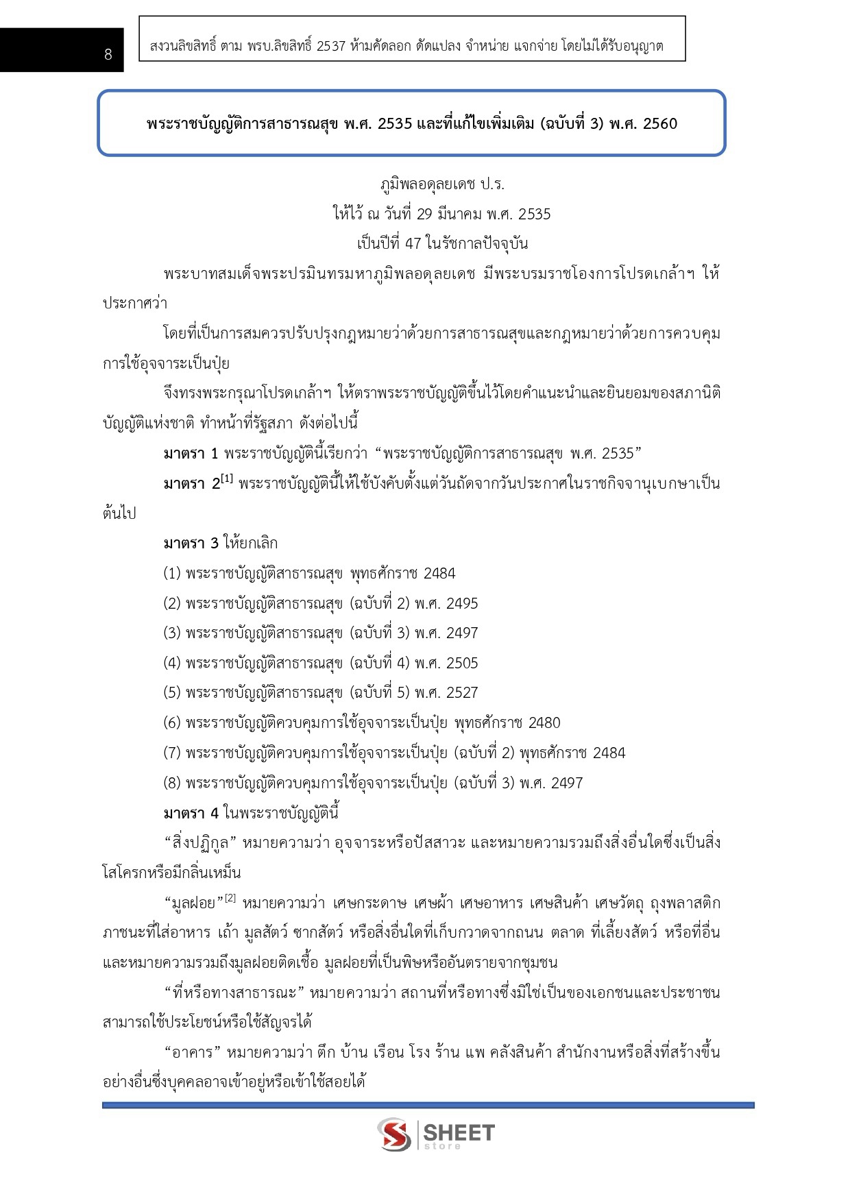 LINE_ALBUM_585 นวก.สาธารณสุขปฏิบัติการ กรมควบคุมโรค_260819_4