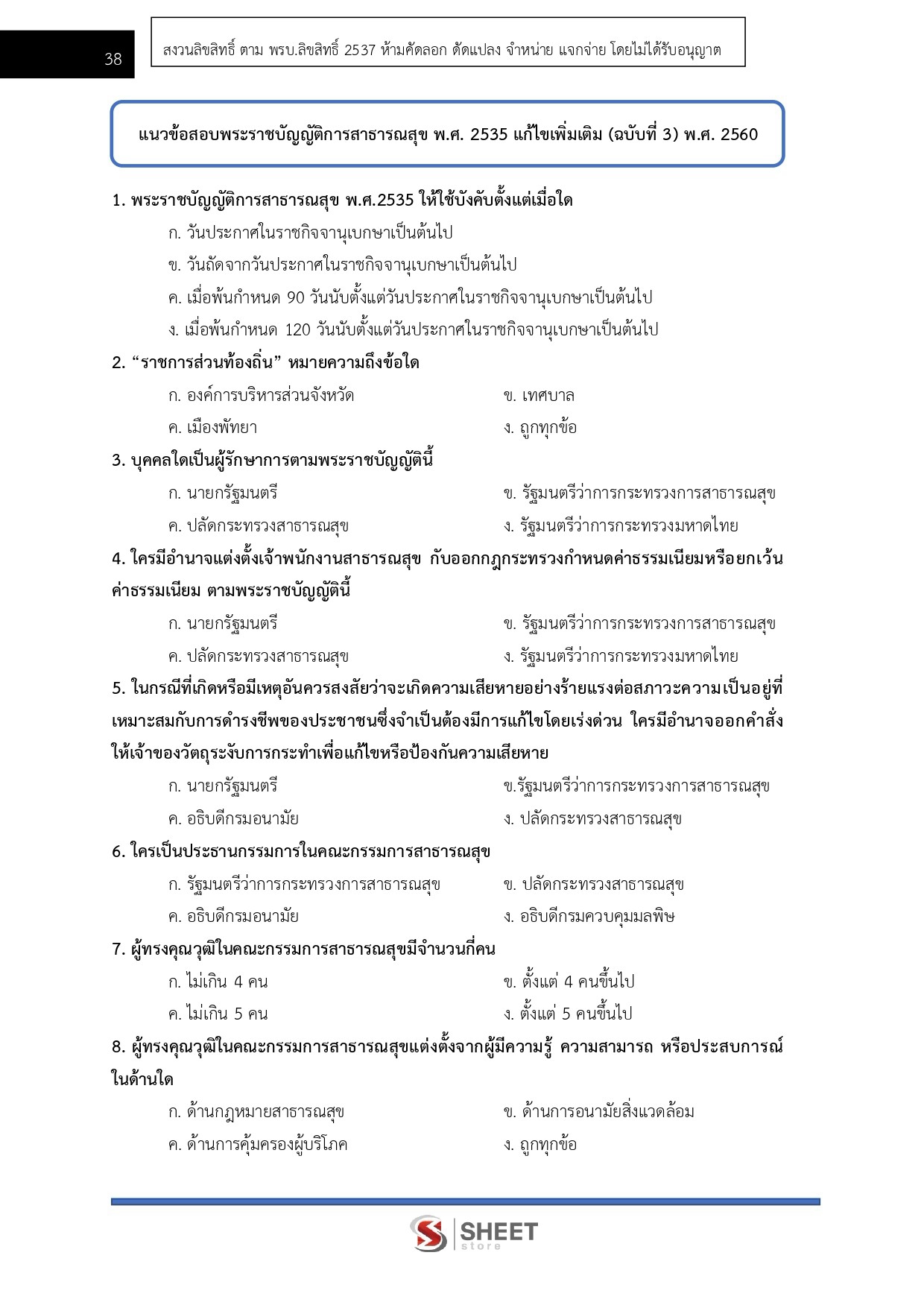 LINE_ALBUM_585 นวก.สาธารณสุขปฏิบัติการ กรมควบคุมโรค_260819_5