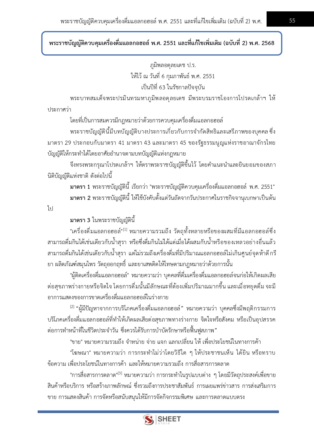 LINE_ALBUM_585 นวก.สาธารณสุขปฏิบัติการ กรมควบคุมโรค_260819_6