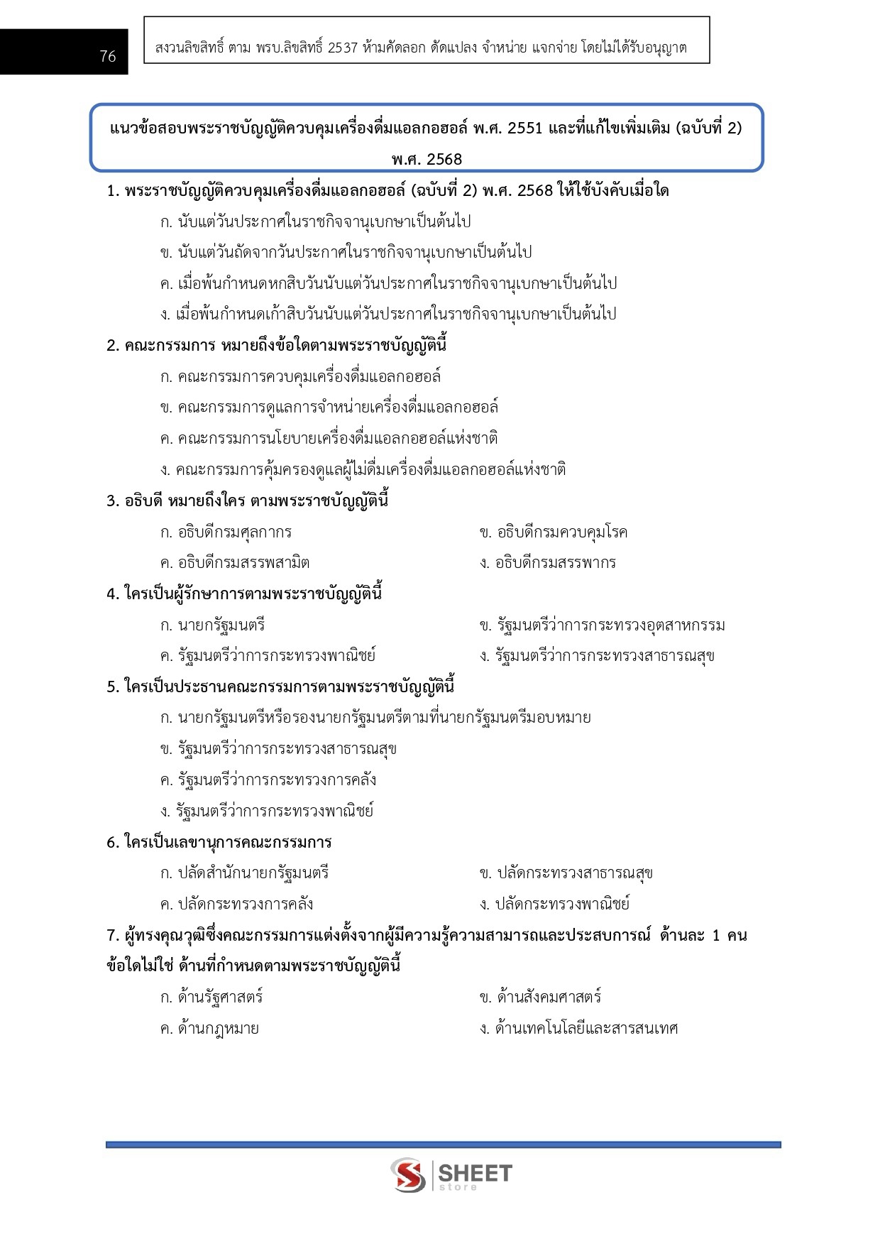 LINE_ALBUM_585 นวก.สาธารณสุขปฏิบัติการ กรมควบคุมโรค_260819_7