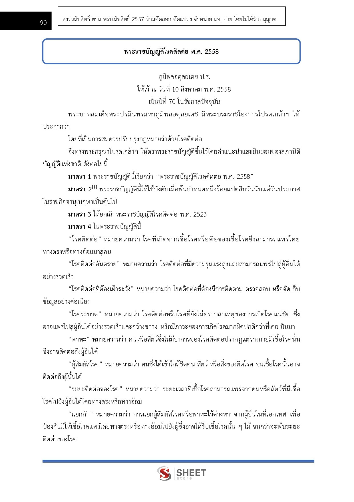 LINE_ALBUM_585 นวก.สาธารณสุขปฏิบัติการ กรมควบคุมโรค_260819_8