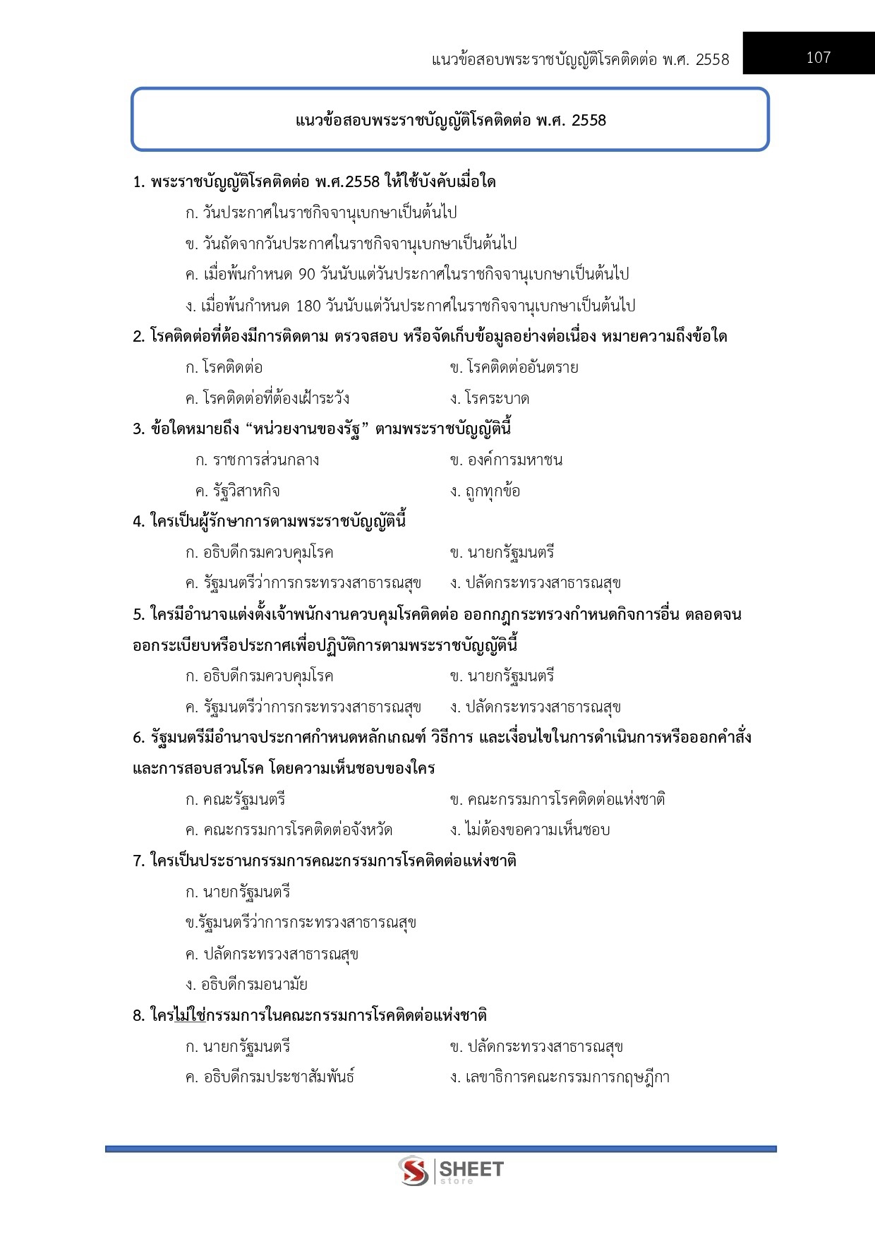 LINE_ALBUM_585 นวก.สาธารณสุขปฏิบัติการ กรมควบคุมโรค_260819_9