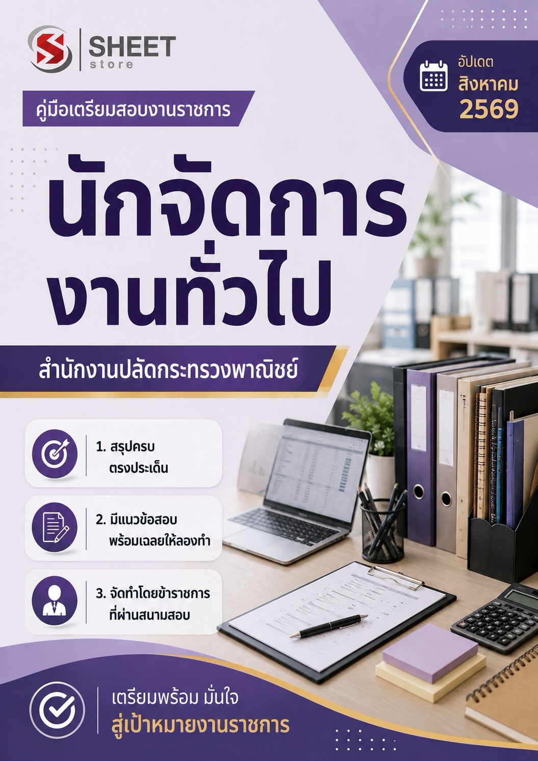 LINE_ALBUM_585 นักจัดการงานทั่วไป สนง.ปลัดกระทรวงพาณิชย์_260811_1