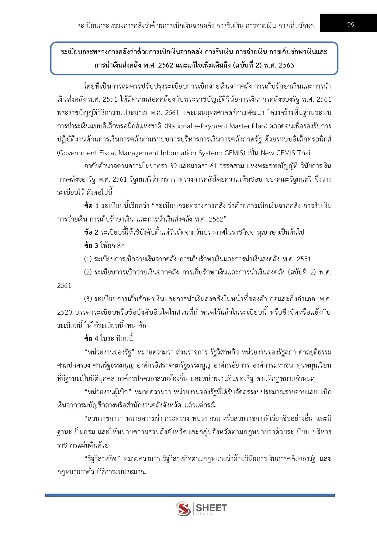LINE_ALBUM_585 นักจัดการงานทั่วไป สนง.ปลัดกระทรวงพาณิชย์_260811_10