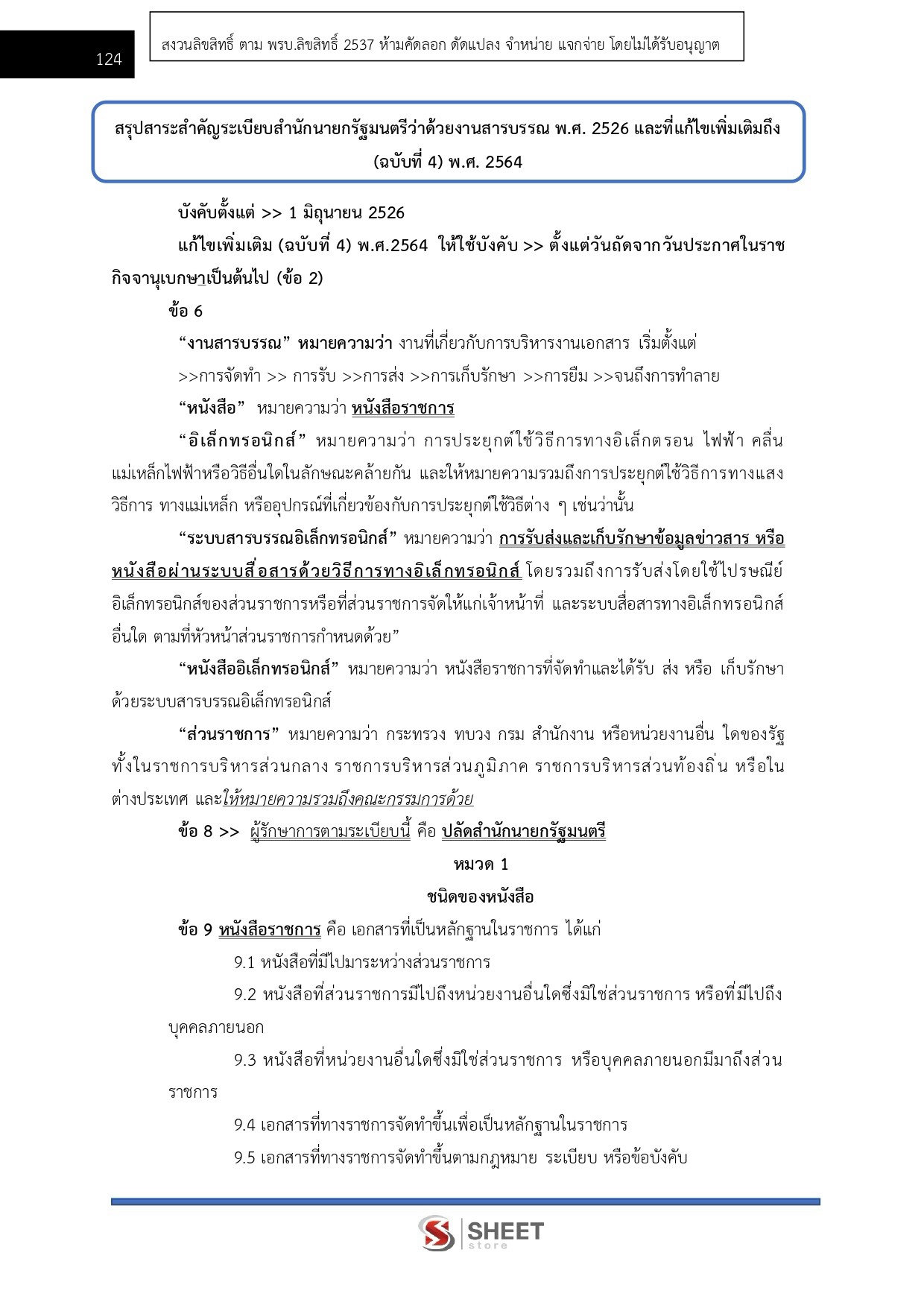 LINE_ALBUM_585 นักจัดการงานทั่วไป สนง.ปลัดกระทรวงพาณิชย์_260811_13