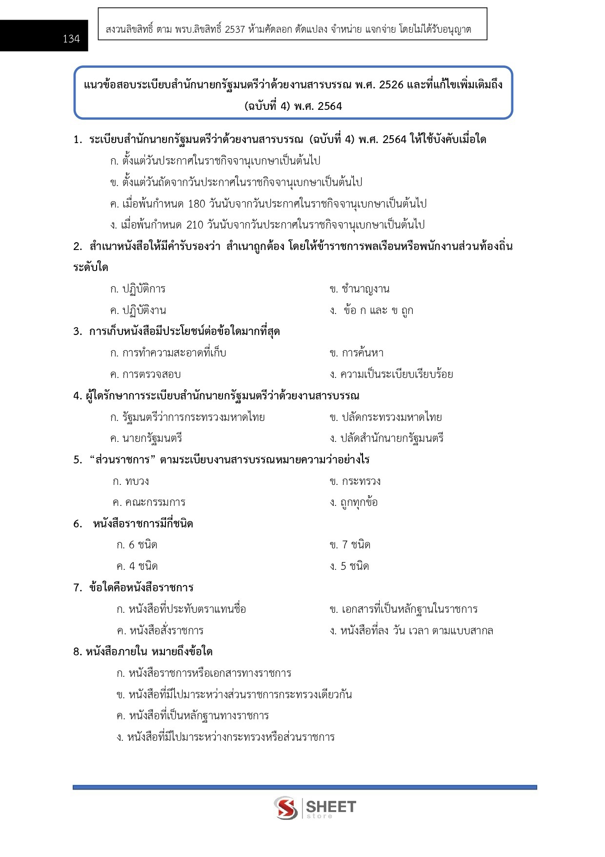 LINE_ALBUM_585 นักจัดการงานทั่วไป สนง.ปลัดกระทรวงพาณิชย์_260811_14