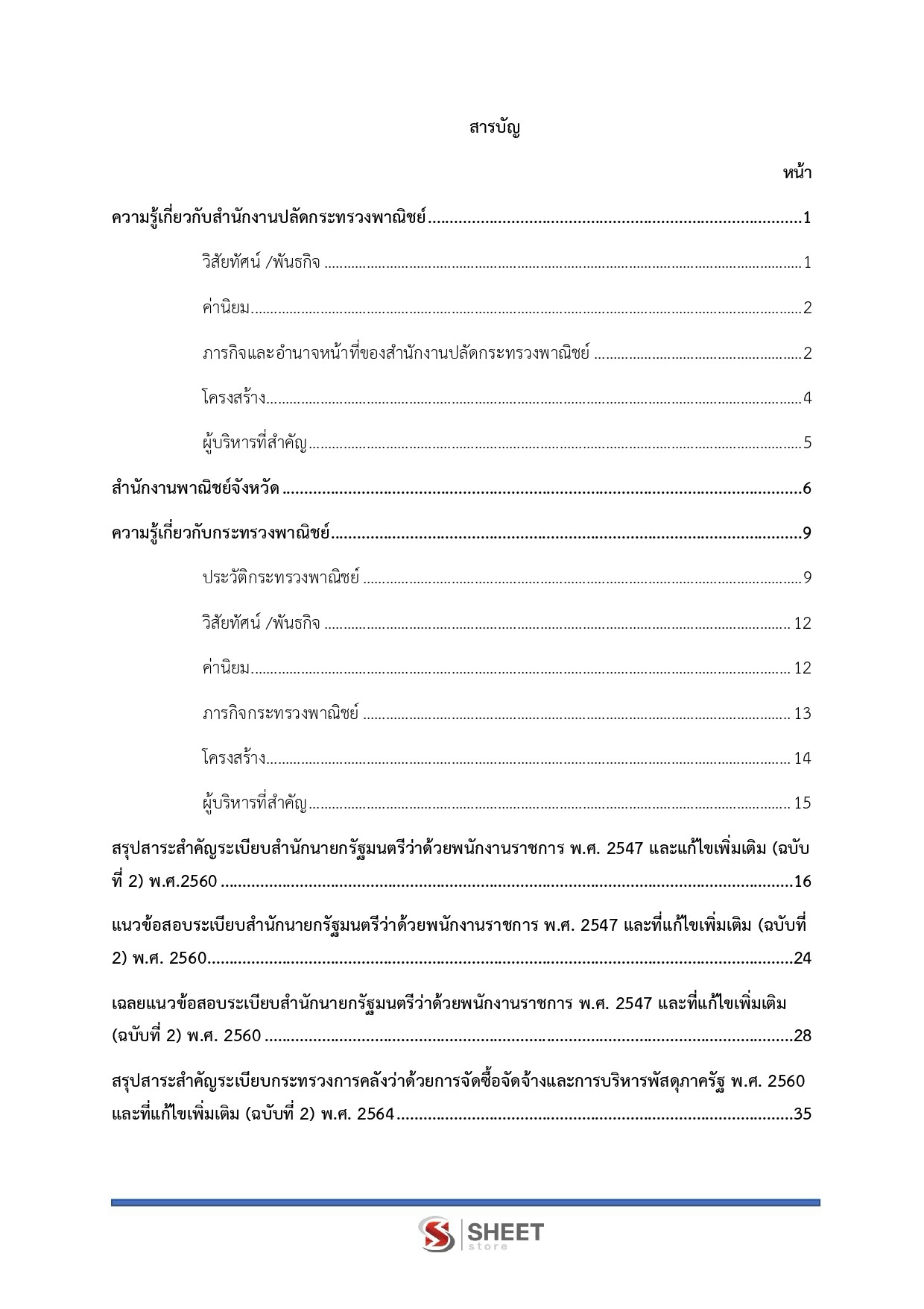LINE_ALBUM_585 นักจัดการงานทั่วไป สนง.ปลัดกระทรวงพาณิชย์_260811_2