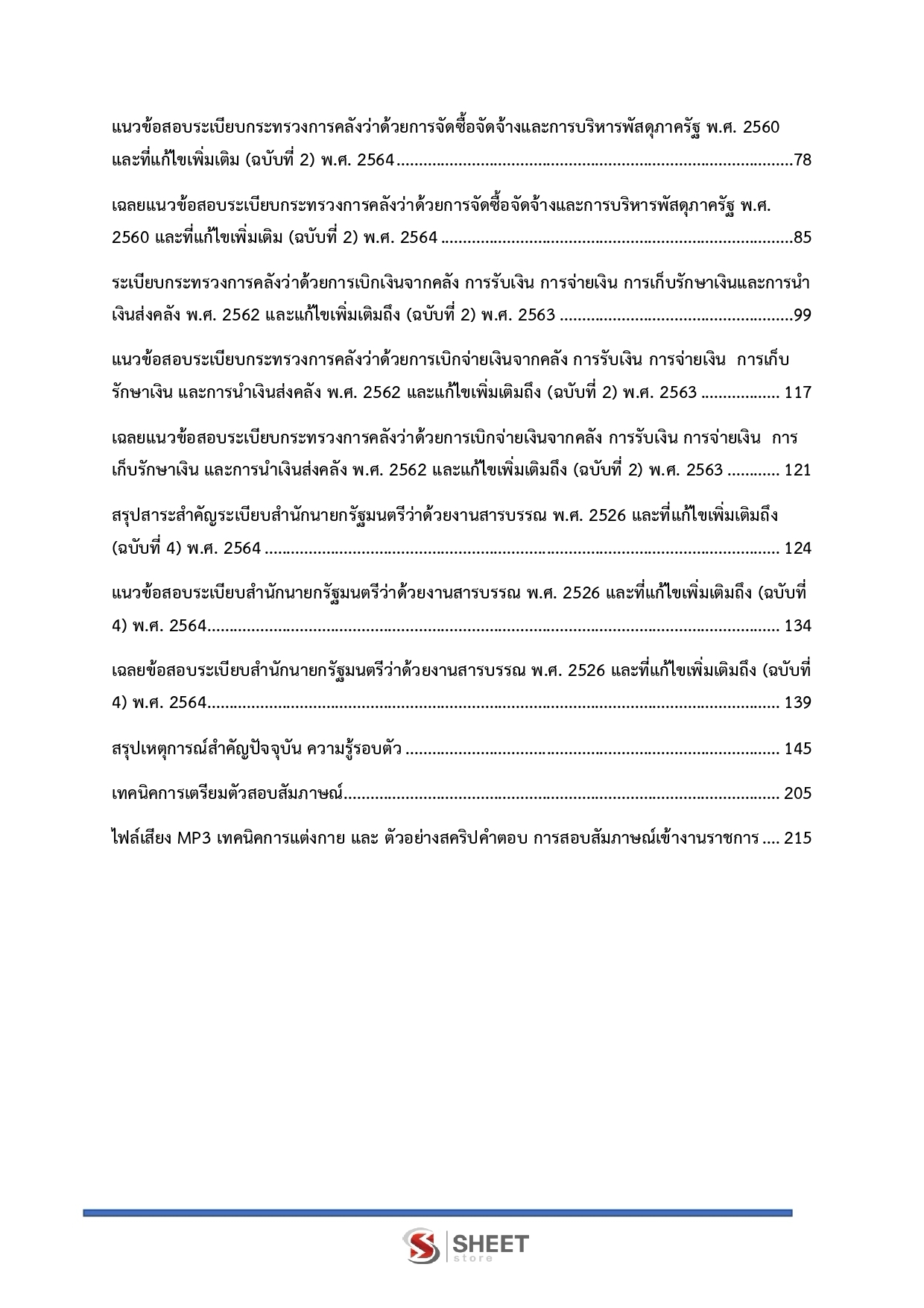 LINE_ALBUM_585 นักจัดการงานทั่วไป สนง.ปลัดกระทรวงพาณิชย์_260811_3