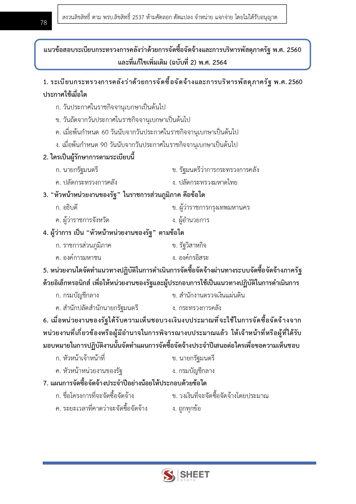 LINE_ALBUM_585 นักจัดการงานทั่วไป สนง.ปลัดกระทรวงพาณิชย์_260811_8