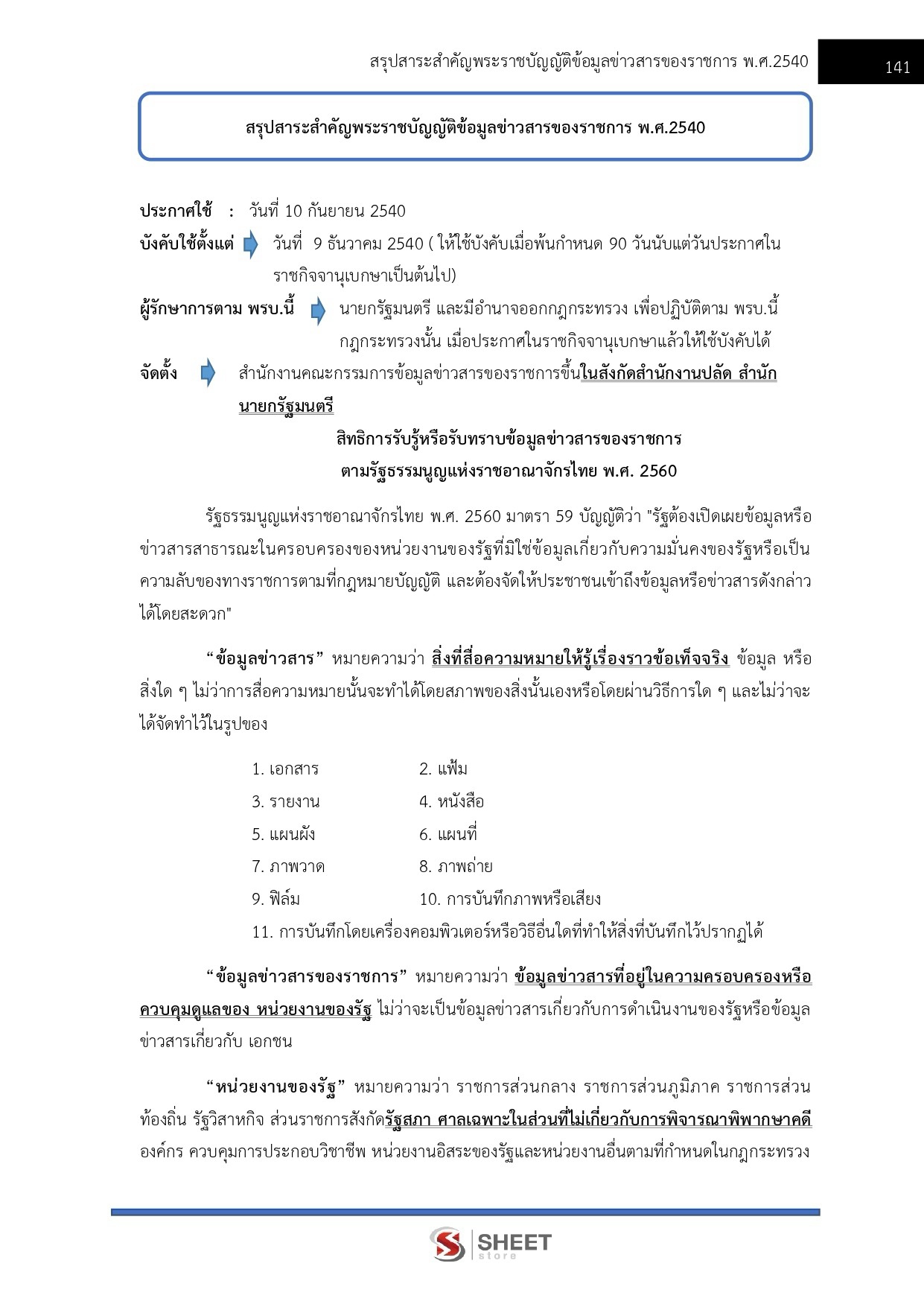 LINE_ALBUM_585 นักวิชาการสรรพากรปฏิบัติการ กรมสรรพ_260812_10
