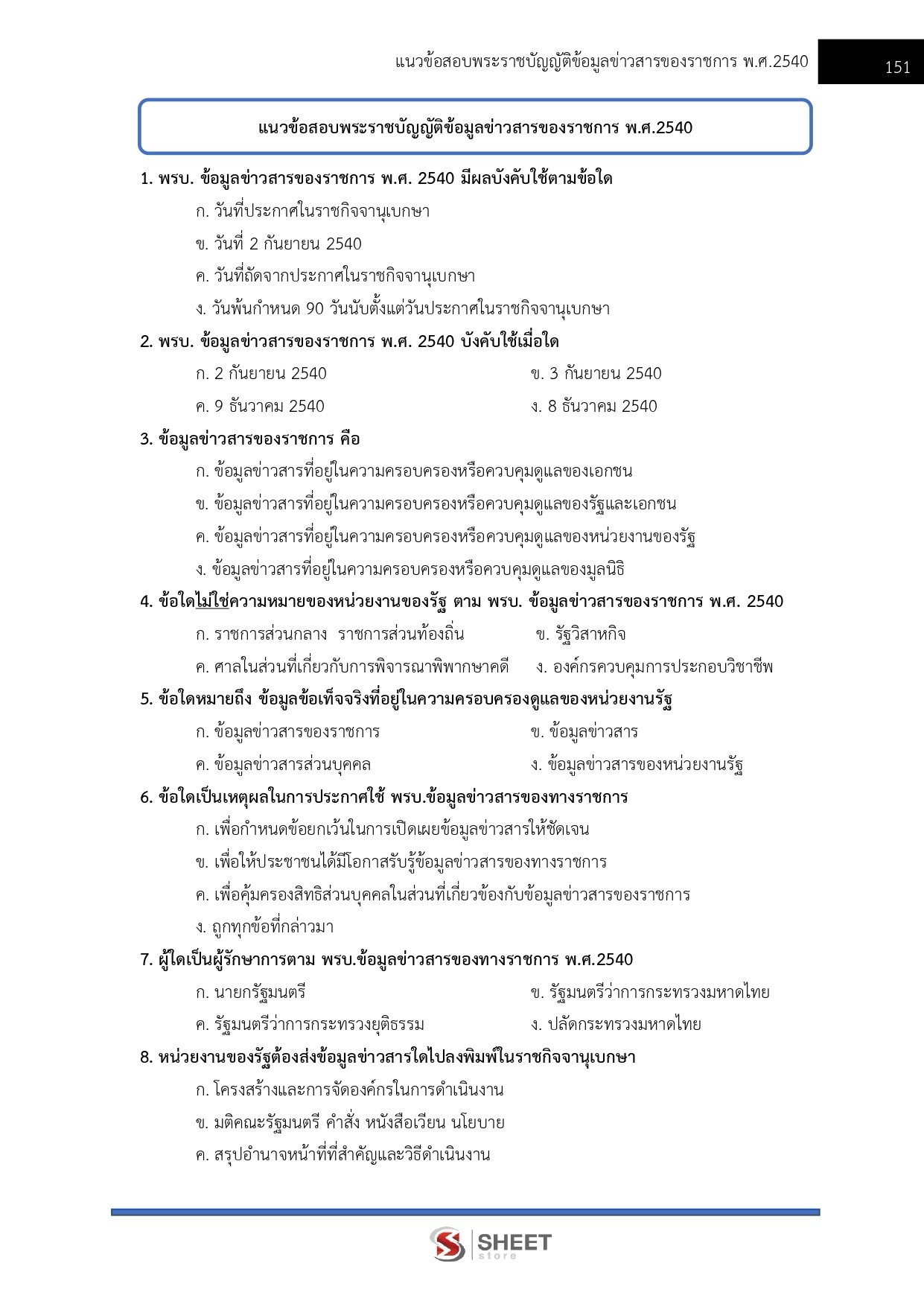 LINE_ALBUM_585 นักวิชาการสรรพากรปฏิบัติการ กรมสรรพ_260812_11