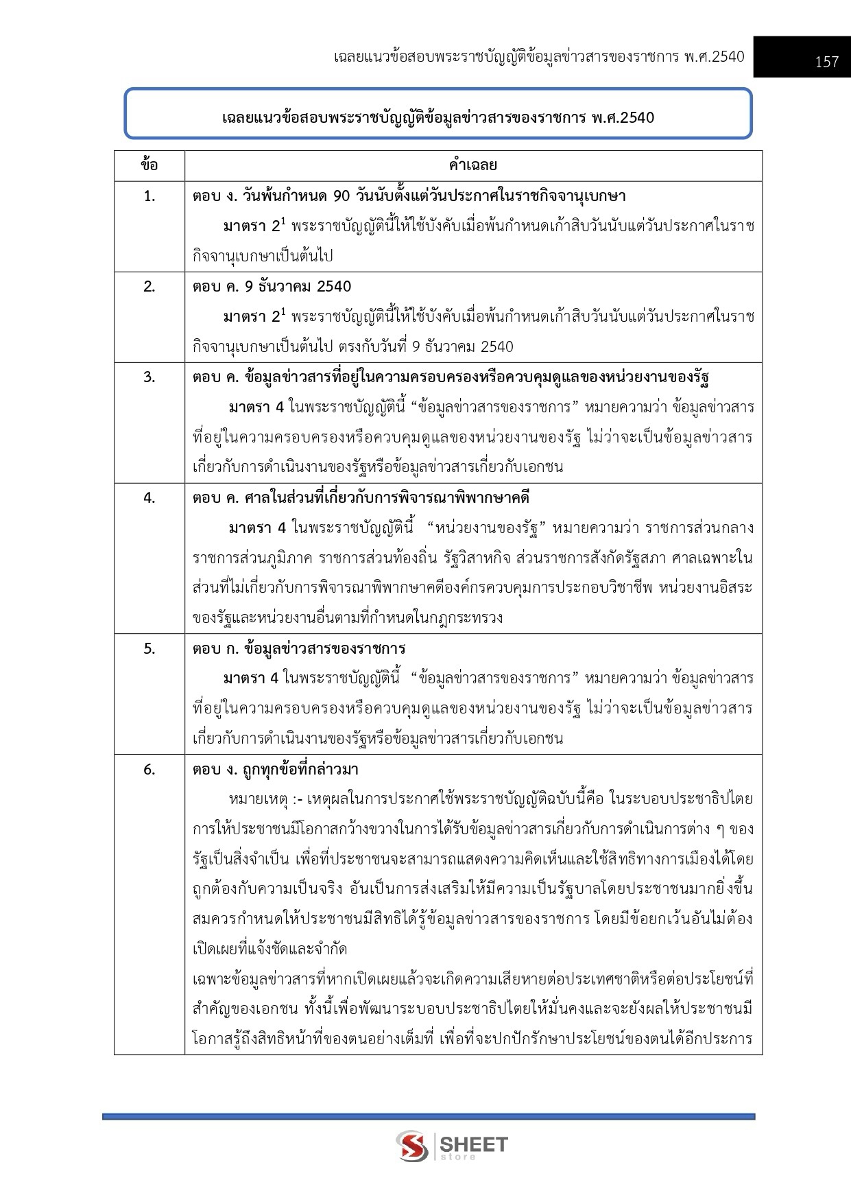 LINE_ALBUM_585 นักวิชาการสรรพากรปฏิบัติการ กรมสรรพ_260812_12