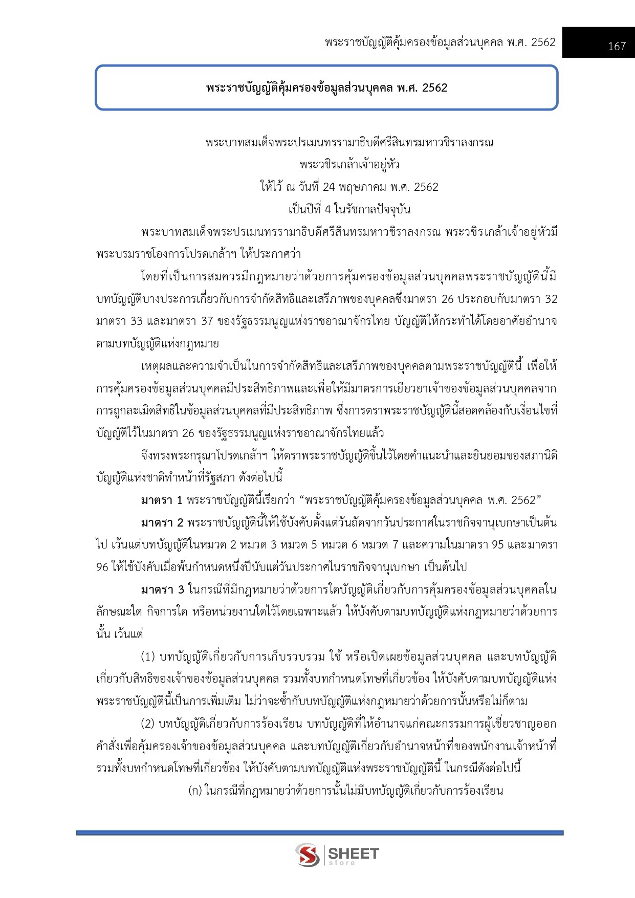 LINE_ALBUM_585 นักวิชาการสรรพากรปฏิบัติการ กรมสรรพ_260812_13