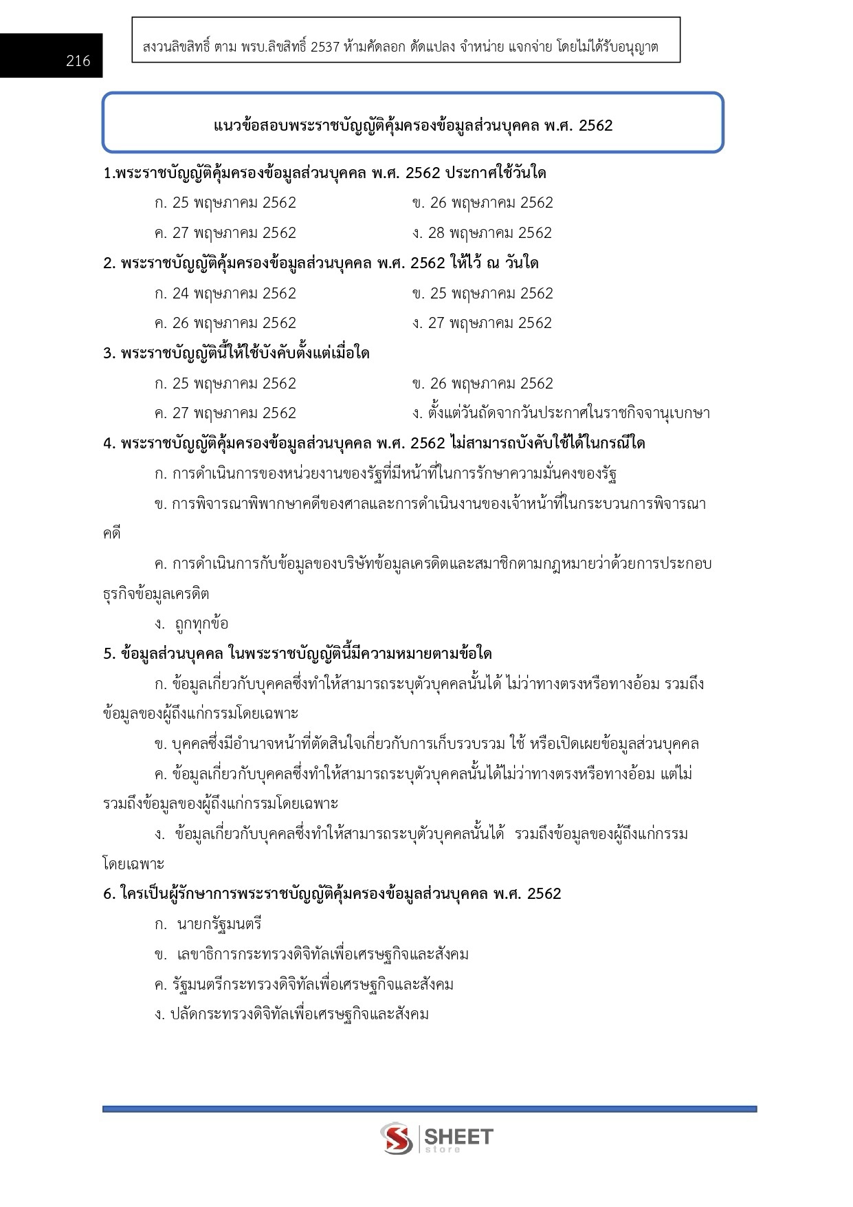 LINE_ALBUM_585 นักวิชาการสรรพากรปฏิบัติการ กรมสรรพ_260812_14
