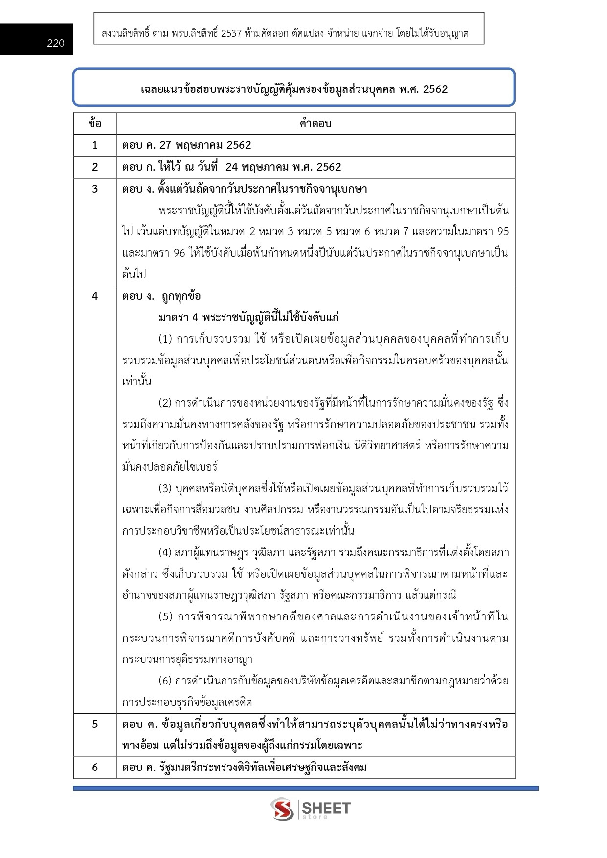 LINE_ALBUM_585 นักวิชาการสรรพากรปฏิบัติการ กรมสรรพ_260812_15