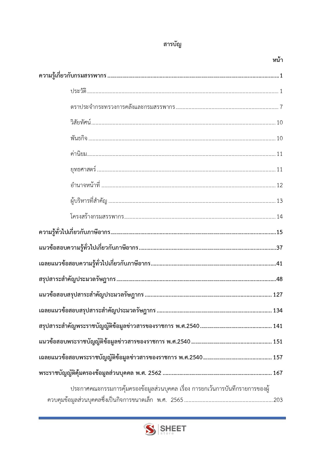 LINE_ALBUM_585 นักวิชาการสรรพากรปฏิบัติการ กรมสรรพ_260812_2