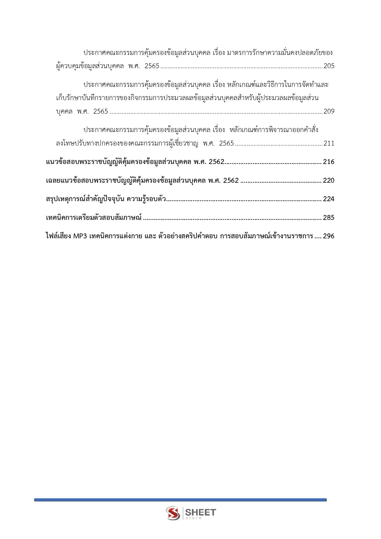 LINE_ALBUM_585 นักวิชาการสรรพากรปฏิบัติการ กรมสรรพ_260812_3
