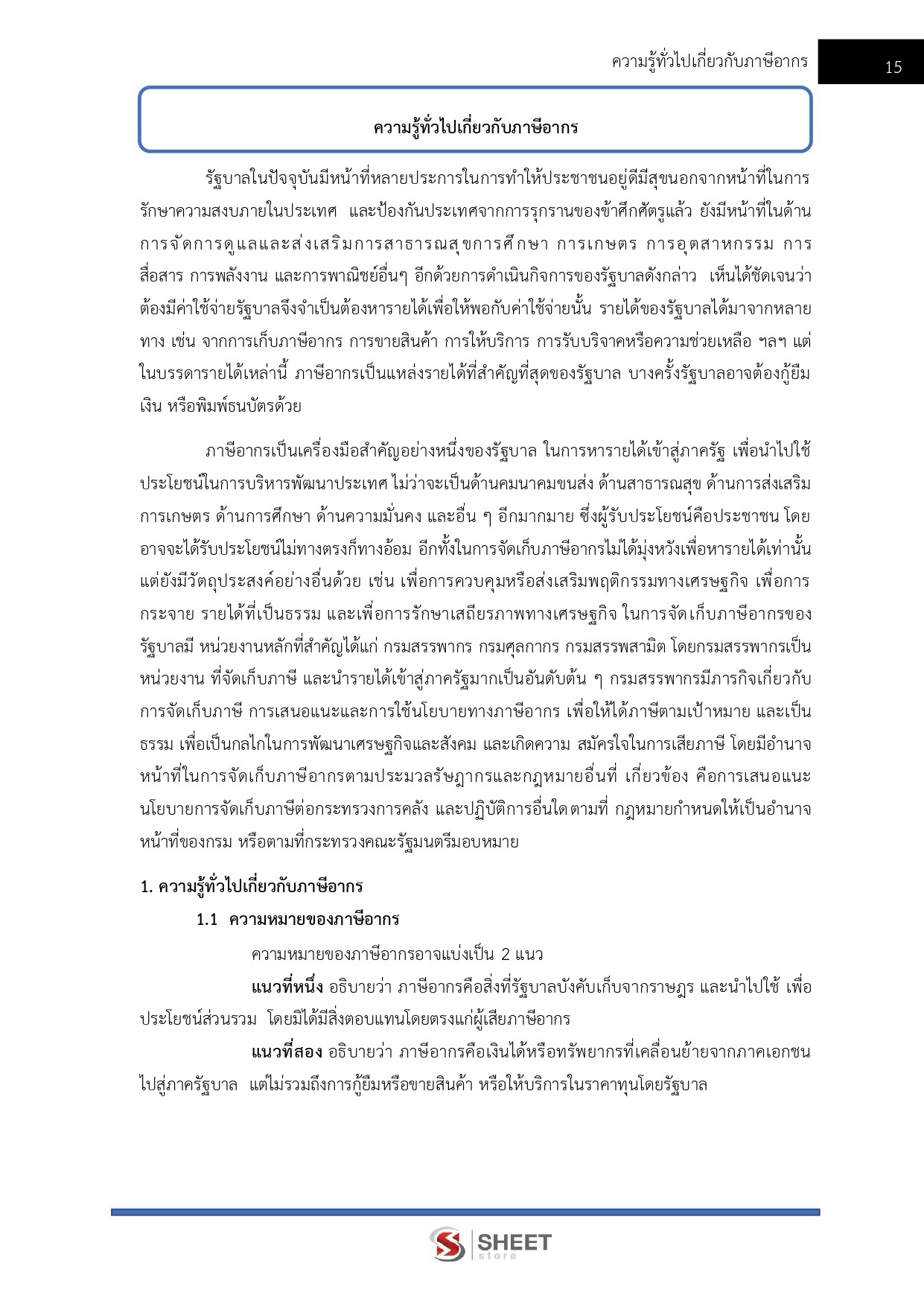 LINE_ALBUM_585 นักวิชาการสรรพากรปฏิบัติการ กรมสรรพ_260812_4