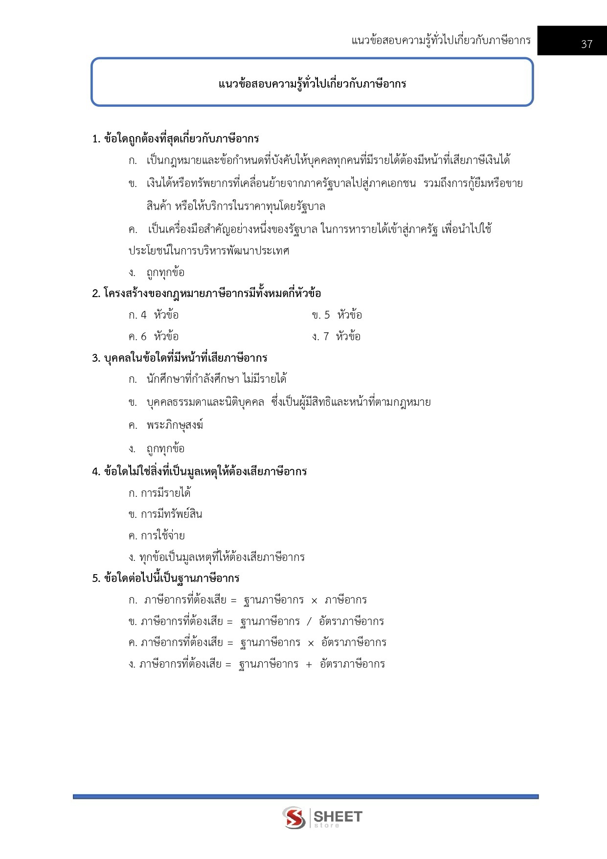 LINE_ALBUM_585 นักวิชาการสรรพากรปฏิบัติการ กรมสรรพ_260812_5