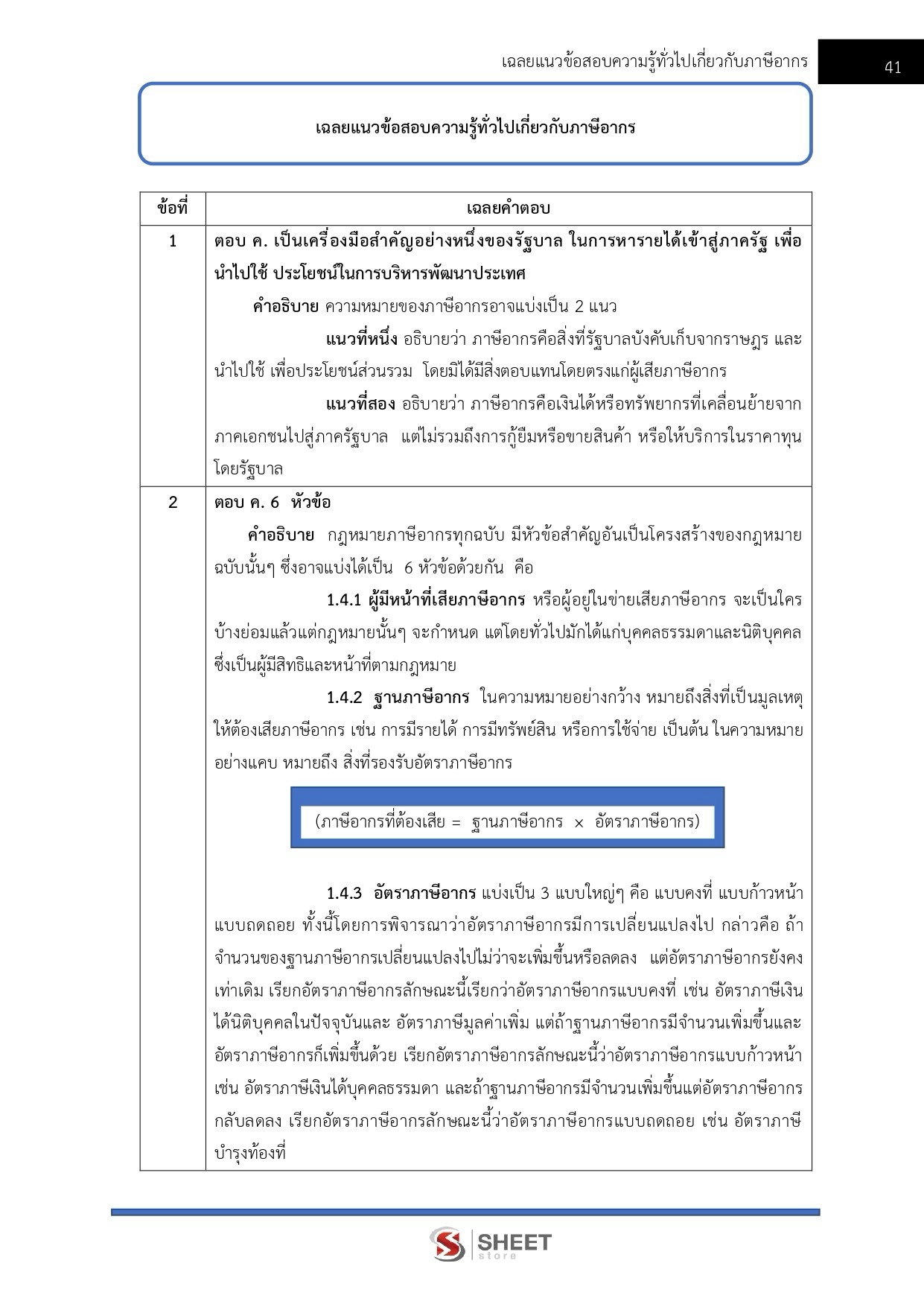 LINE_ALBUM_585 นักวิชาการสรรพากรปฏิบัติการ กรมสรรพ_260812_6