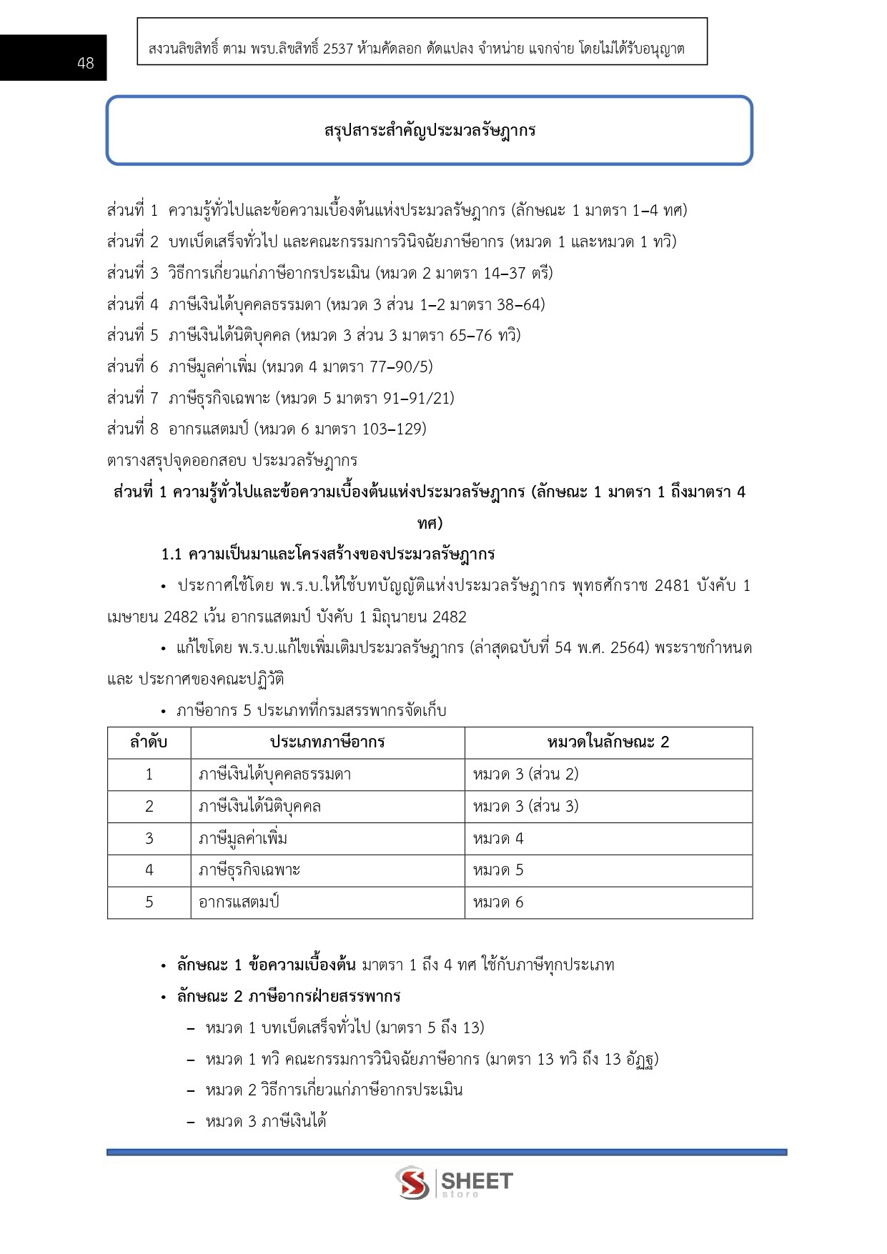 LINE_ALBUM_585 นักวิชาการสรรพากรปฏิบัติการ กรมสรรพ_260812_7