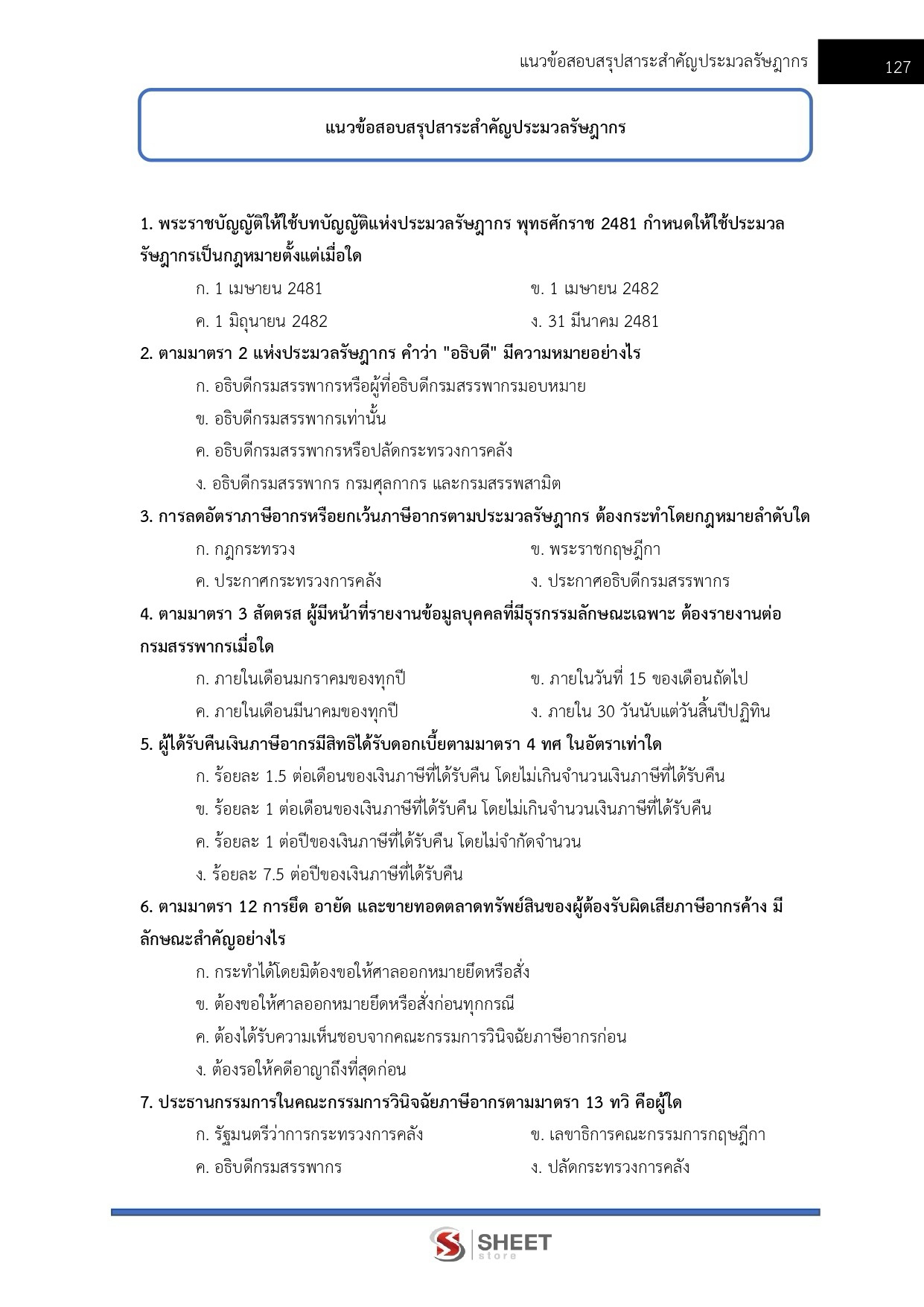 LINE_ALBUM_585 นักวิชาการสรรพากรปฏิบัติการ กรมสรรพ_260812_8