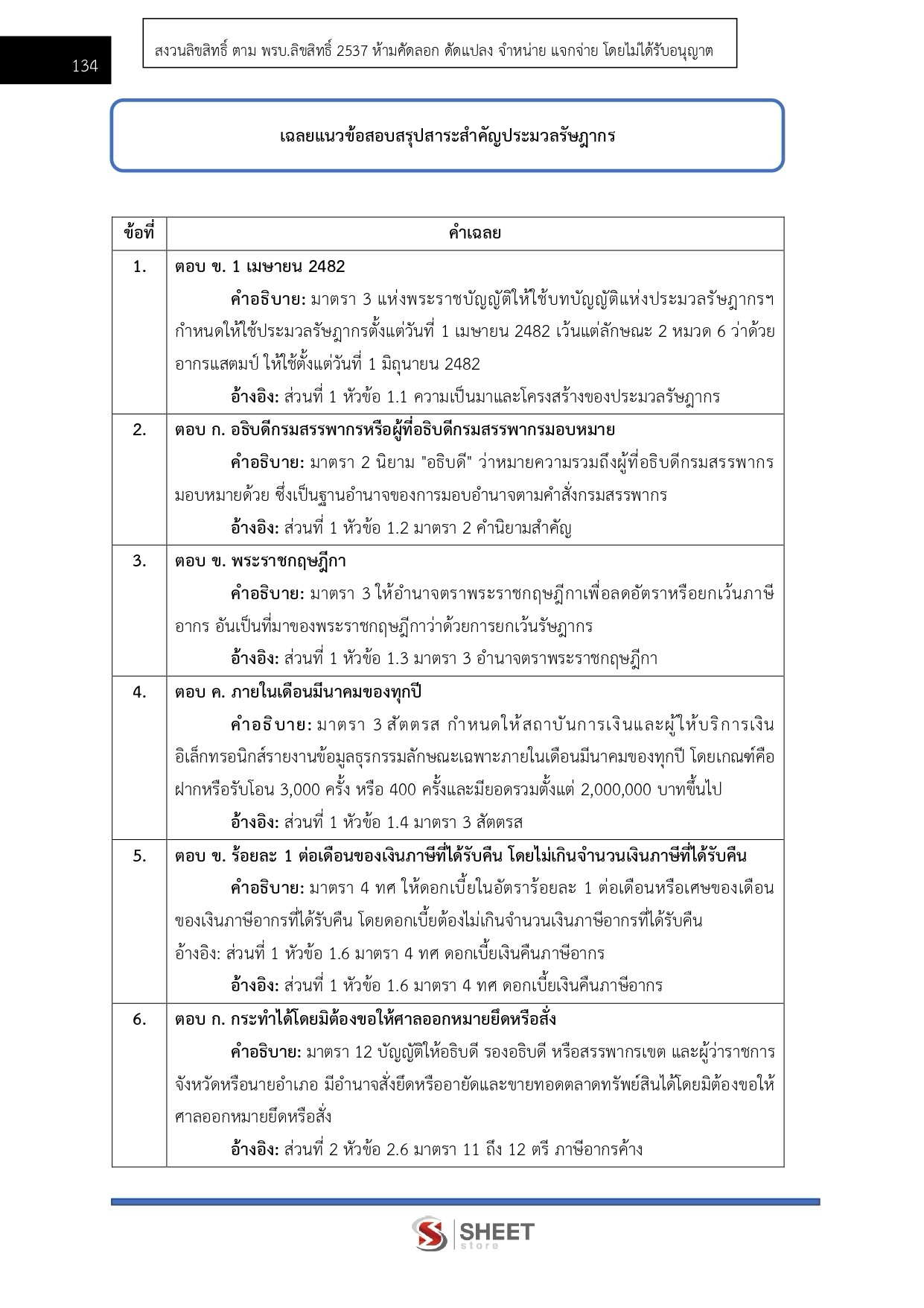 LINE_ALBUM_585 นักวิชาการสรรพากรปฏิบัติการ กรมสรรพ_260812_9