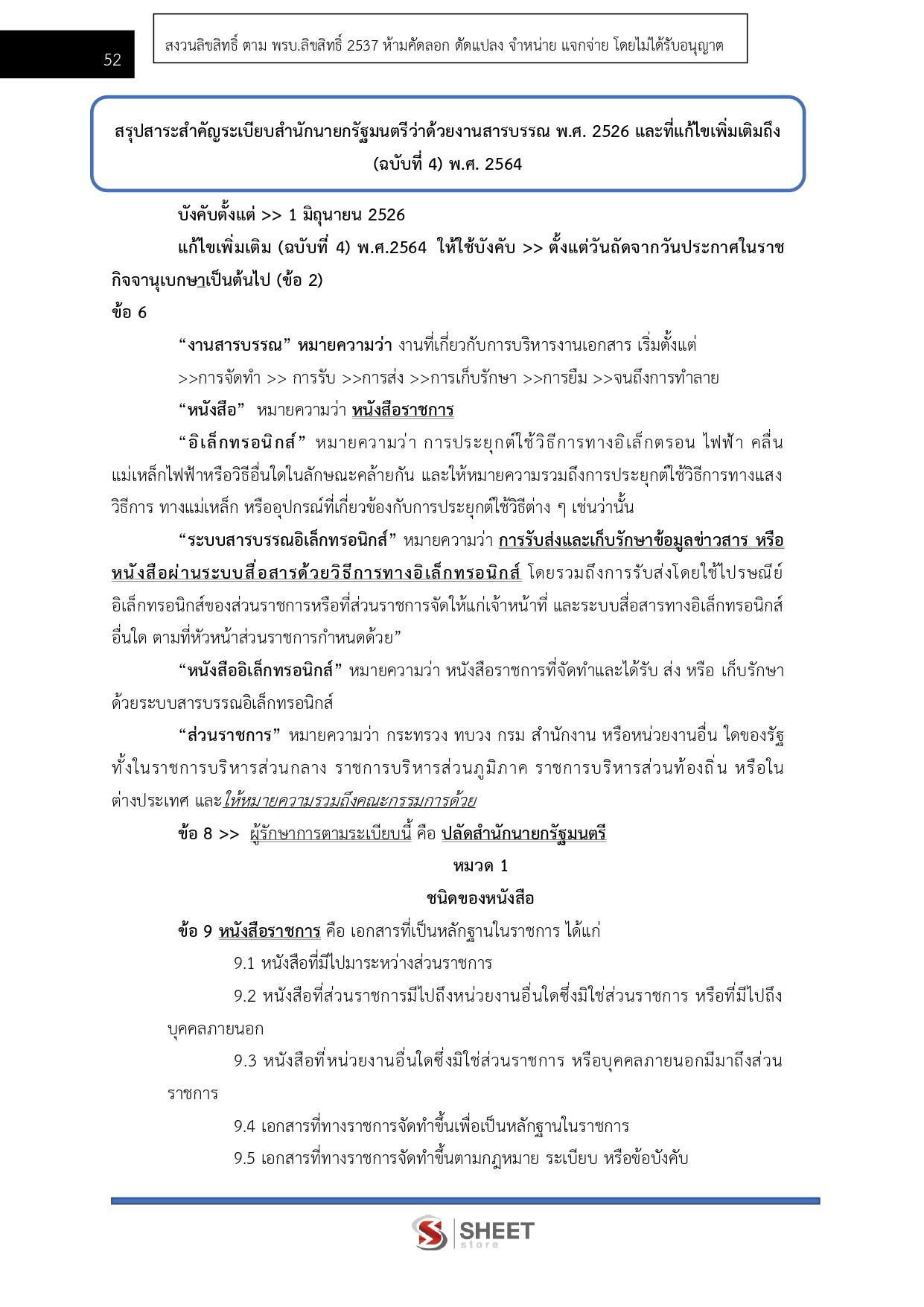 LINE_ALBUM_585 เจ้าพนักงานการคลัง (ปวส) กรมบัญชีกลาง_260821_10
