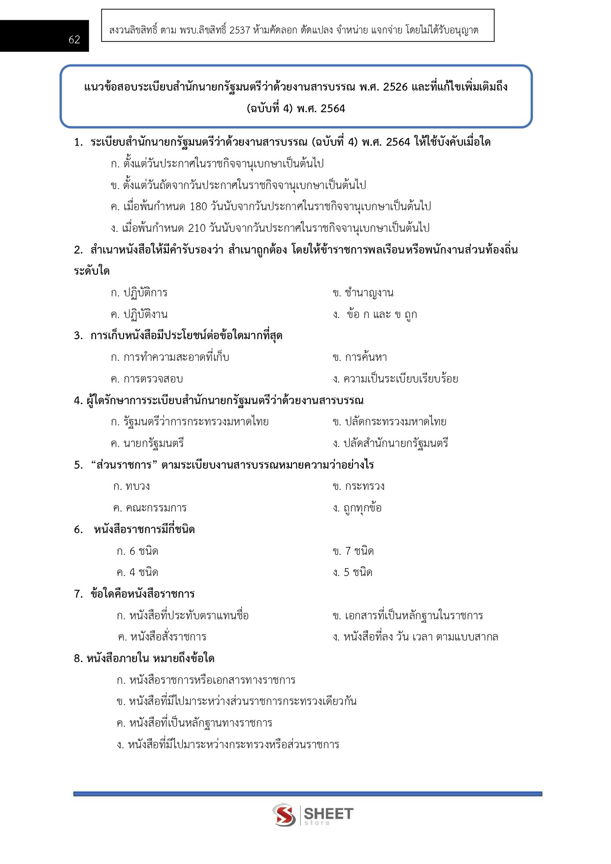 LINE_ALBUM_585 เจ้าพนักงานการคลัง (ปวส) กรมบัญชีกลาง_260821_11