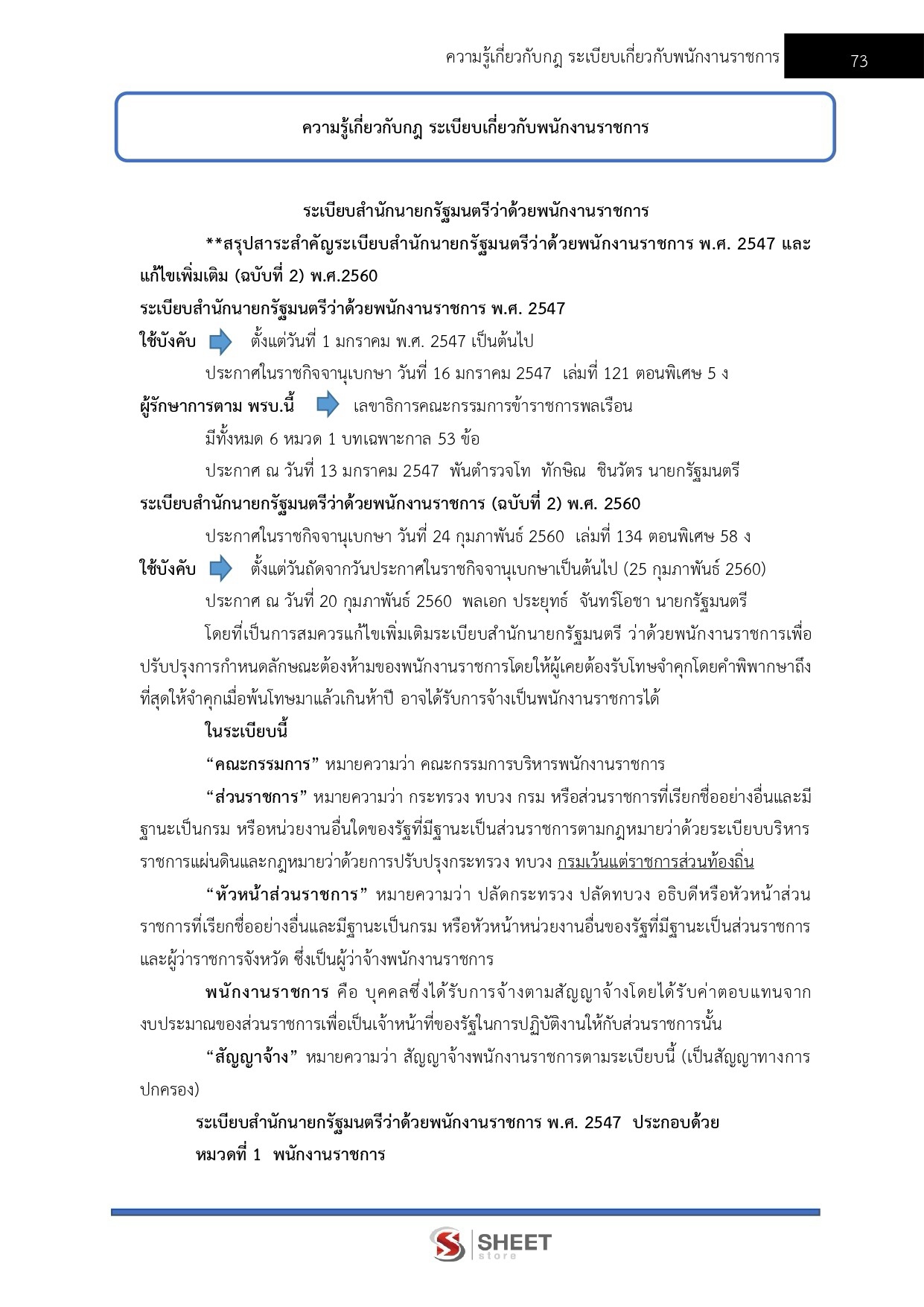 LINE_ALBUM_585 เจ้าพนักงานการคลัง (ปวส) กรมบัญชีกลาง_260821_13