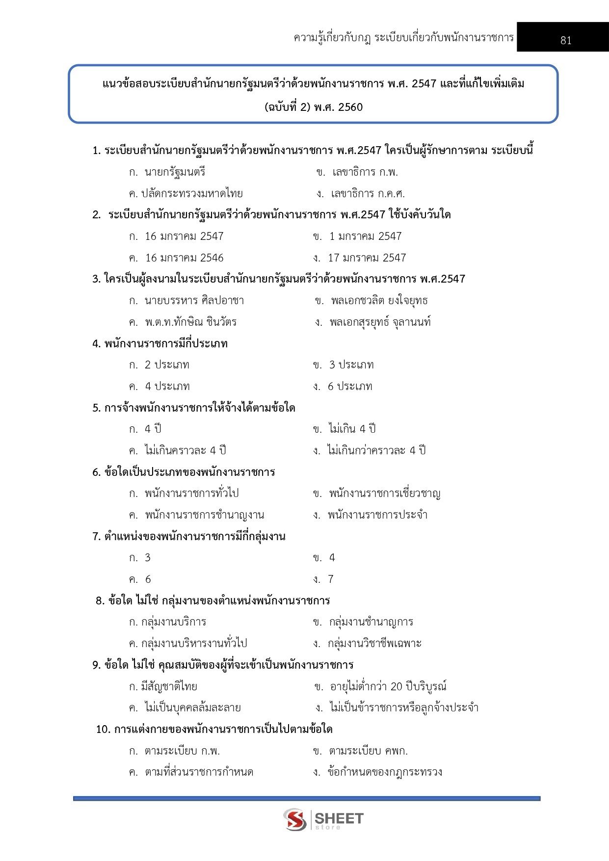 LINE_ALBUM_585 เจ้าพนักงานการคลัง (ปวส) กรมบัญชีกลาง_260821_14