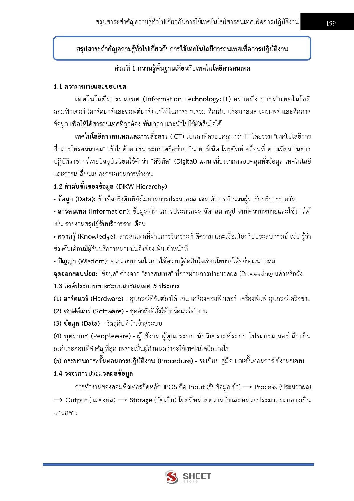 LINE_ALBUM_585 เจ้าพนักงานการคลัง (ปวส) กรมบัญชีกลาง_260821_16