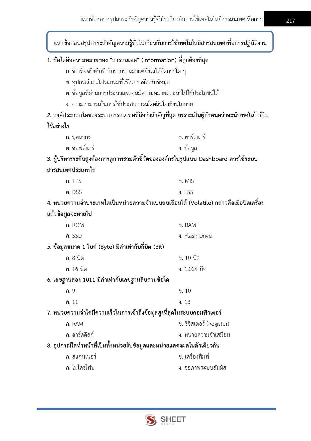 LINE_ALBUM_585 เจ้าพนักงานการคลัง (ปวส) กรมบัญชีกลาง_260821_17