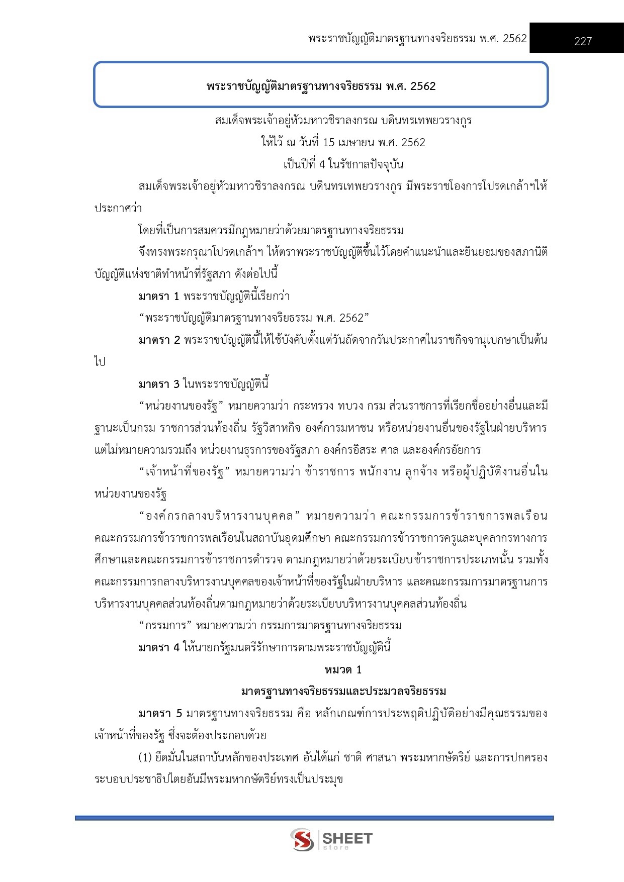LINE_ALBUM_585 เจ้าพนักงานการคลัง (ปวส) กรมบัญชีกลาง_260821_19