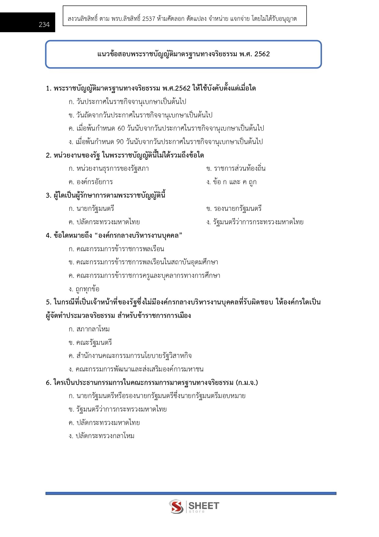 LINE_ALBUM_585 เจ้าพนักงานการคลัง (ปวส) กรมบัญชีกลาง_260821_20