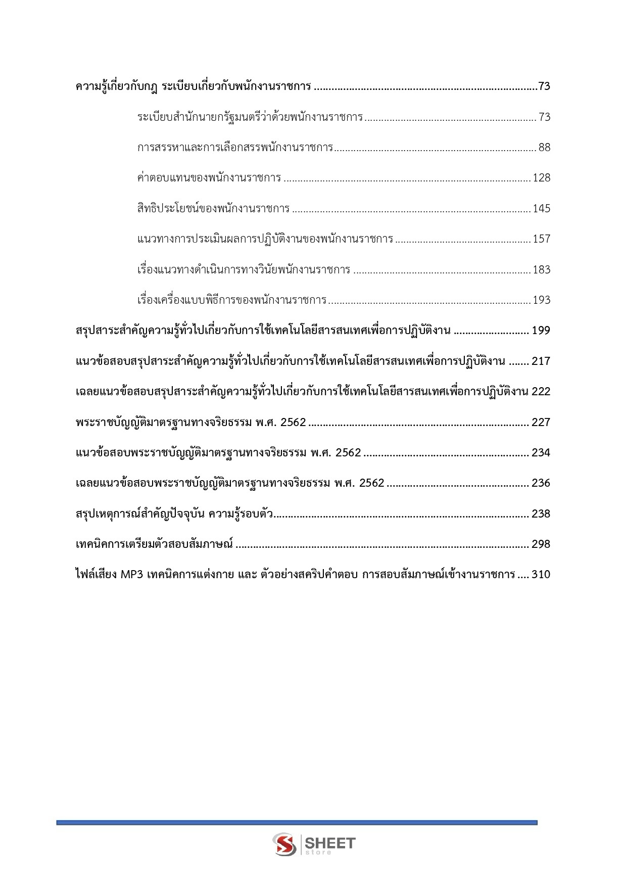 LINE_ALBUM_585 เจ้าพนักงานการคลัง (ปวส) กรมบัญชีกลาง_260821_3
