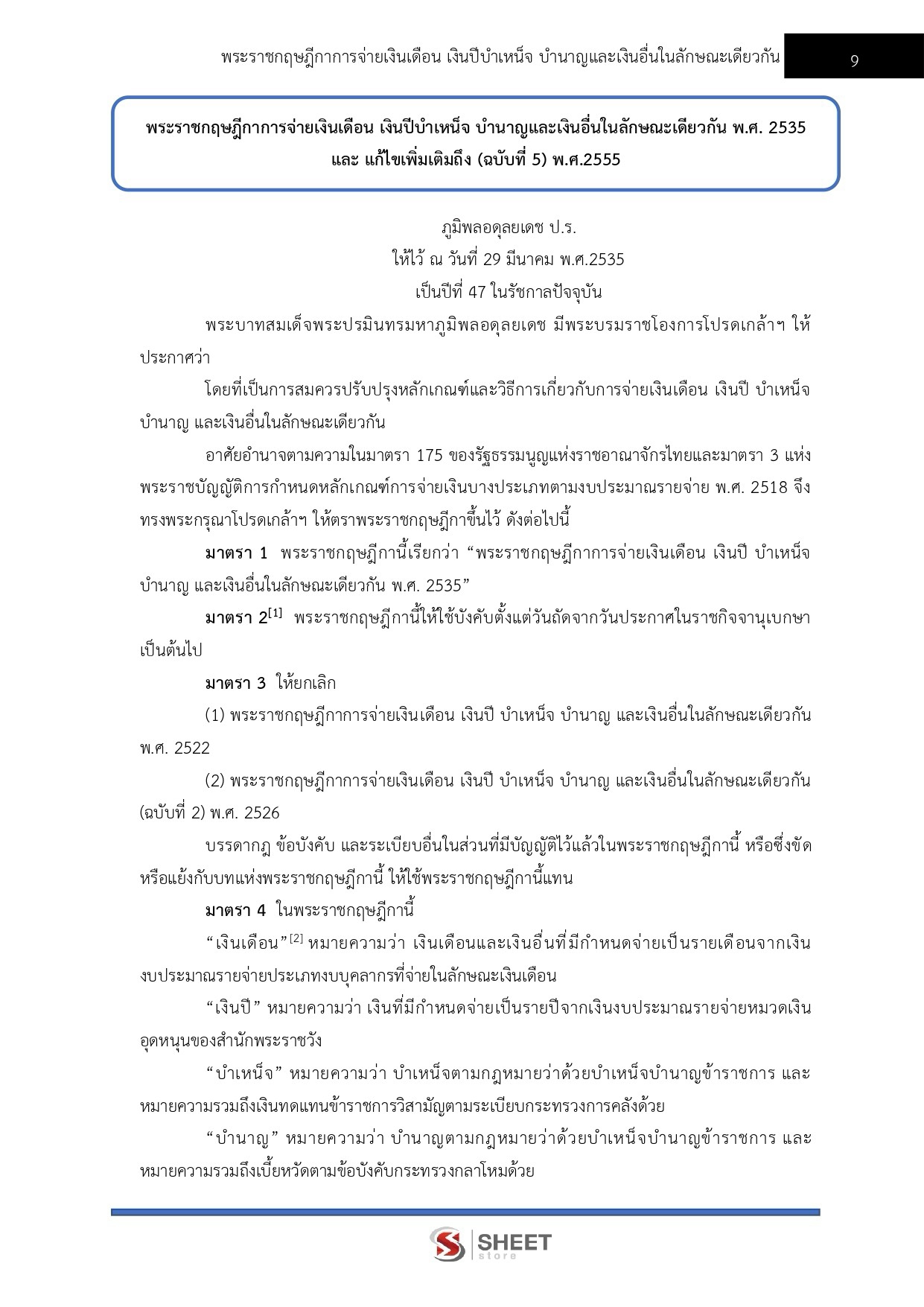 LINE_ALBUM_585 เจ้าพนักงานการคลัง (ปวส) กรมบัญชีกลาง_260821_4