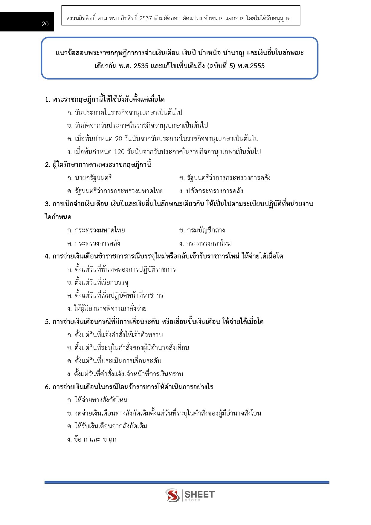 LINE_ALBUM_585 เจ้าพนักงานการคลัง (ปวส) กรมบัญชีกลาง_260821_5