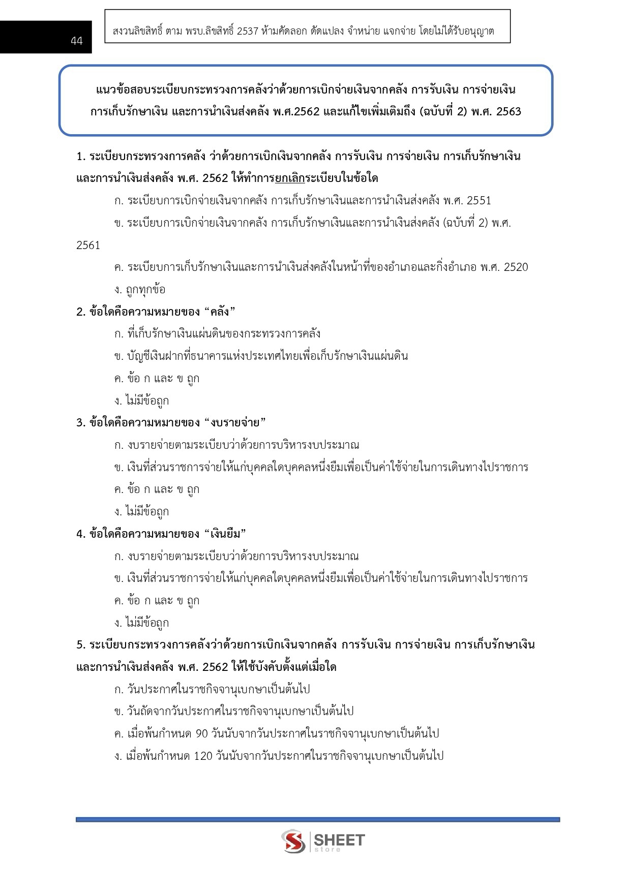 LINE_ALBUM_585 เจ้าพนักงานการคลัง (ปวส) กรมบัญชีกลาง_260821_8
