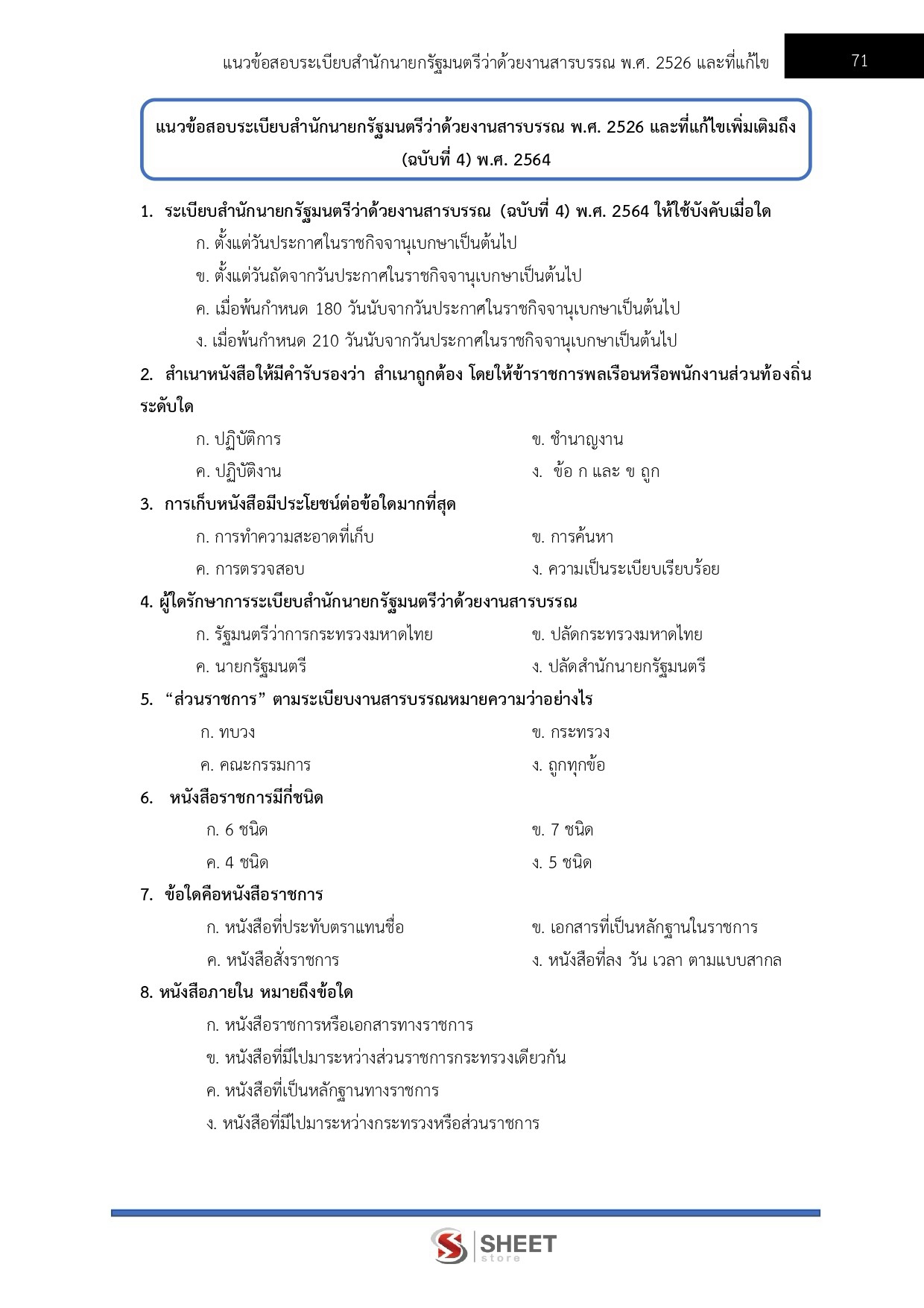 LINE_ALBUM_585 เจ้าพนักงานธุรการ สนง.ปลัดกระทรวงพาณิชย์_260811_10