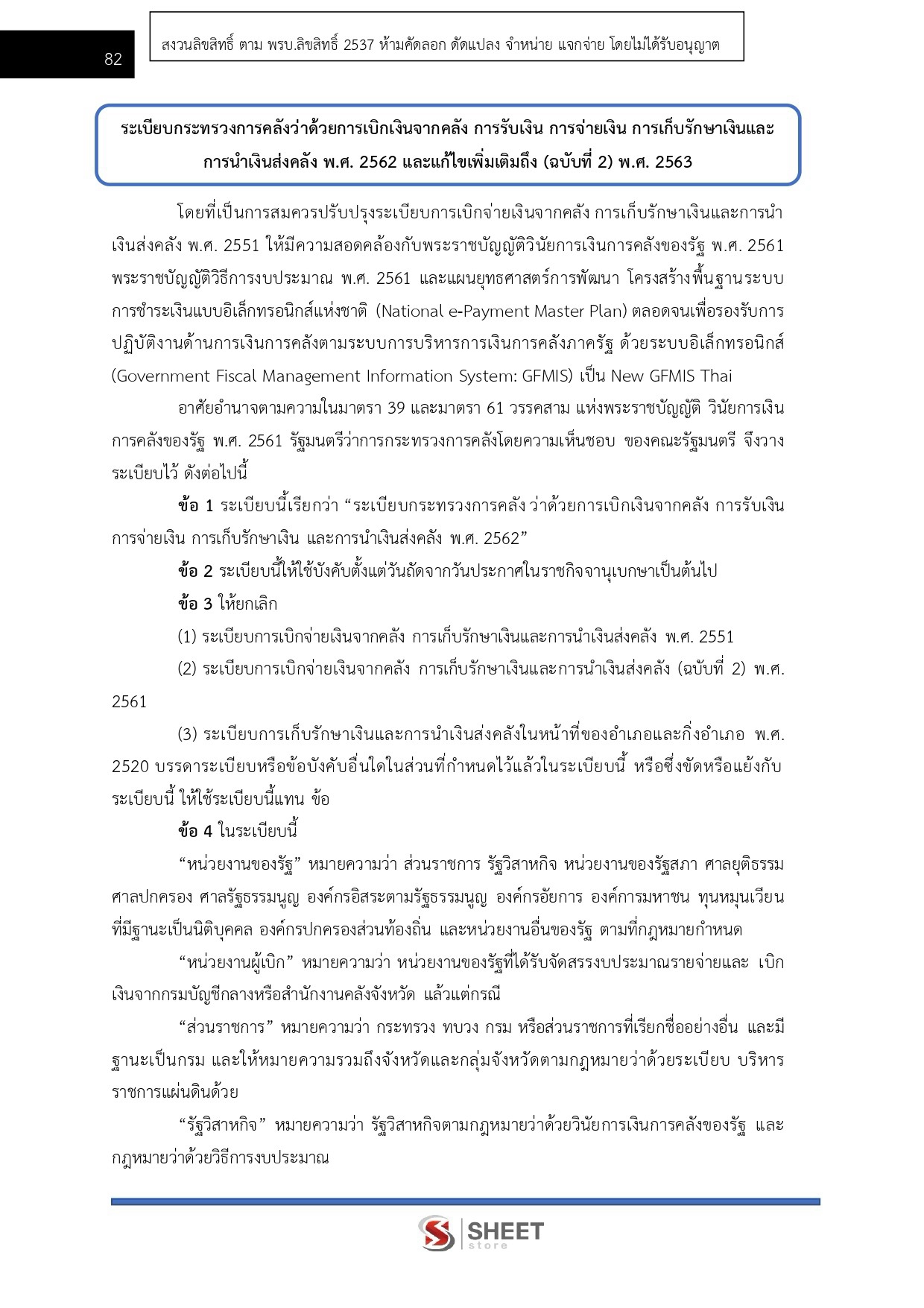 LINE_ALBUM_585 เจ้าพนักงานธุรการ สนง.ปลัดกระทรวงพาณิชย์_260811_12