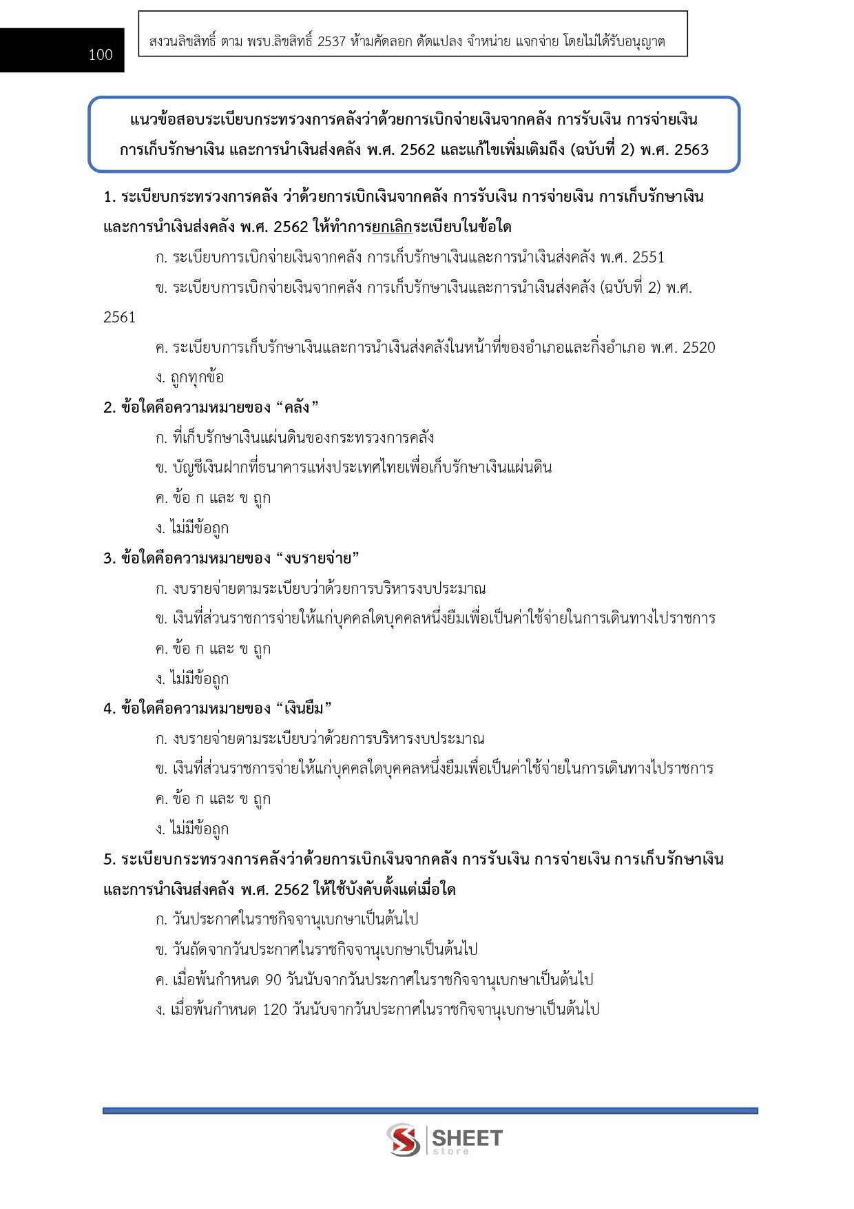 LINE_ALBUM_585 เจ้าพนักงานธุรการ สนง.ปลัดกระทรวงพาณิชย์_260811_13