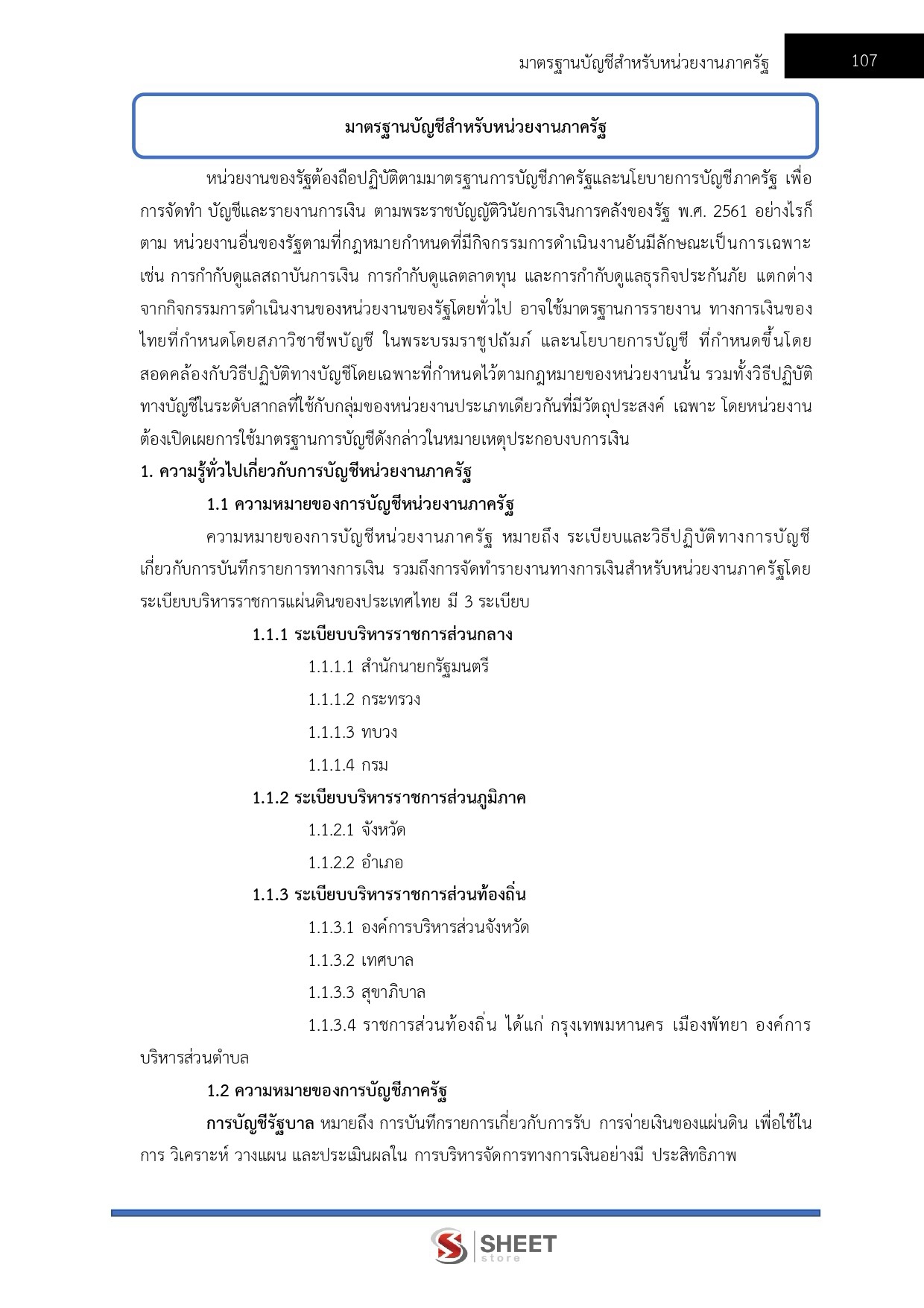 LINE_ALBUM_585 เจ้าพนักงานธุรการ สนง.ปลัดกระทรวงพาณิชย์_260811_15