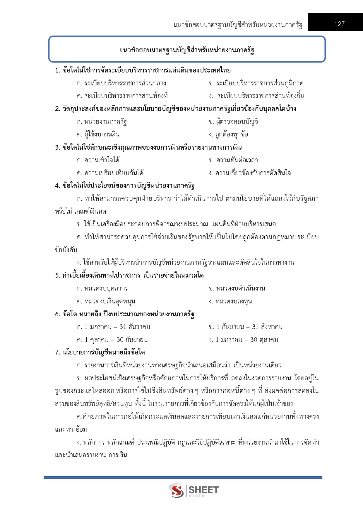LINE_ALBUM_585 เจ้าพนักงานธุรการ สนง.ปลัดกระทรวงพาณิชย์_260811_16