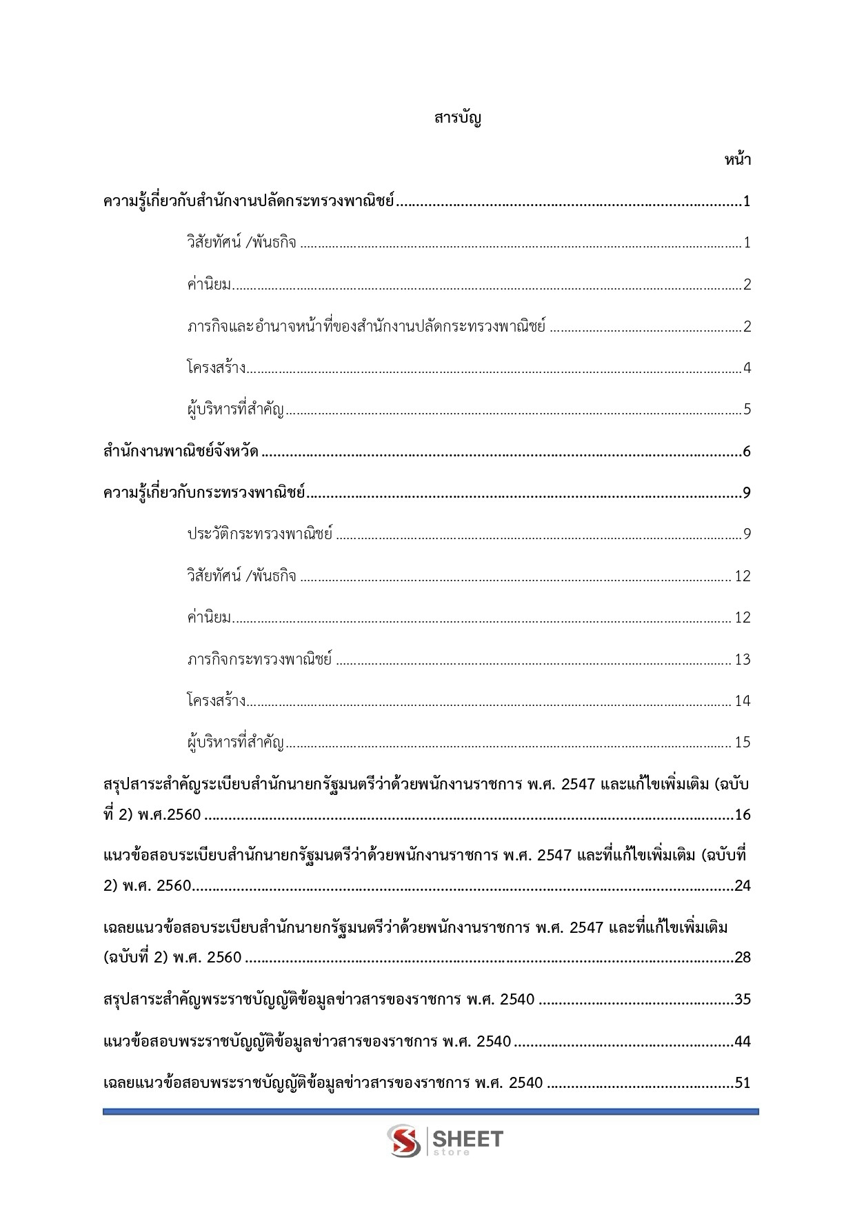 LINE_ALBUM_585 เจ้าพนักงานธุรการ สนง.ปลัดกระทรวงพาณิชย์_260811_2