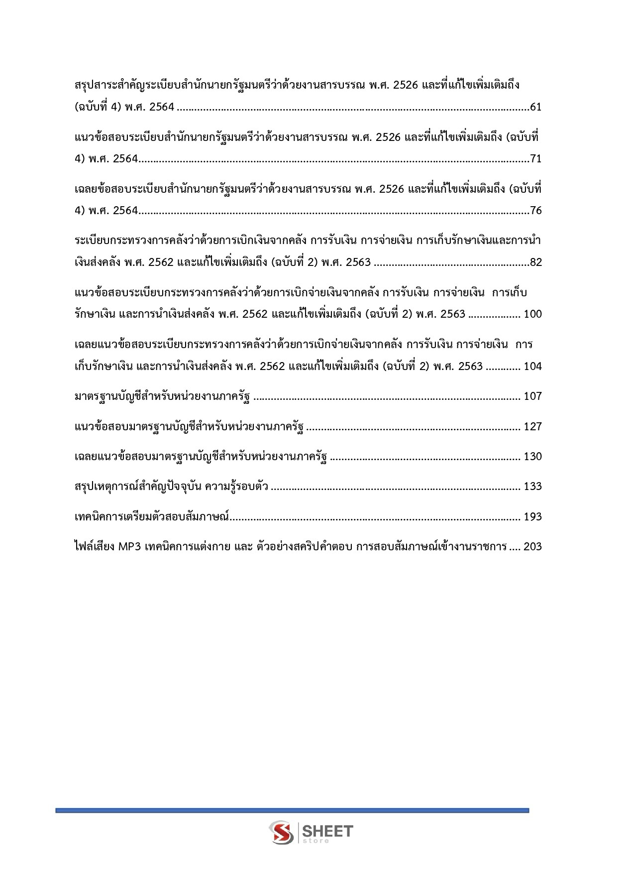 LINE_ALBUM_585 เจ้าพนักงานธุรการ สนง.ปลัดกระทรวงพาณิชย์_260811_3