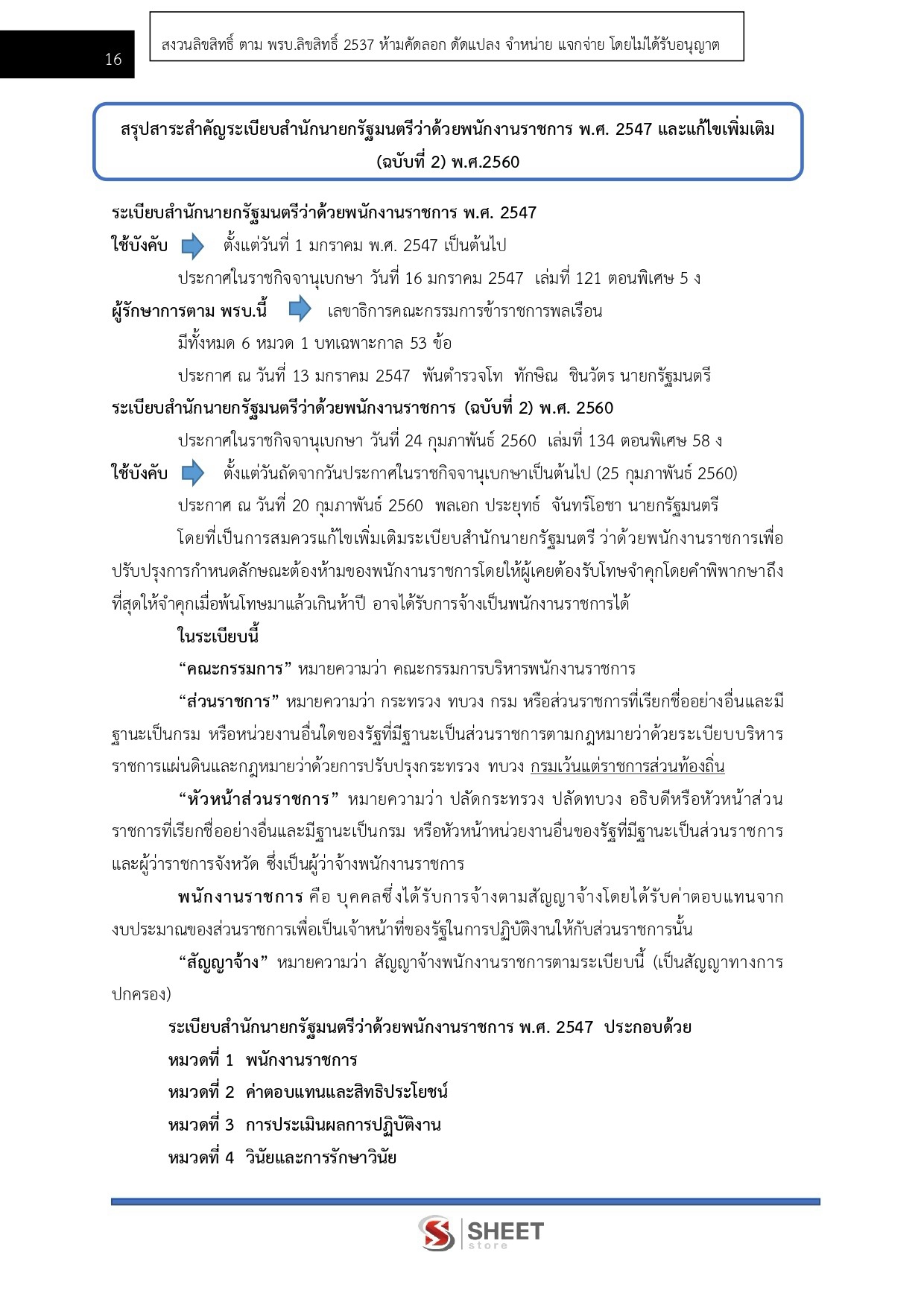 LINE_ALBUM_585 เจ้าพนักงานธุรการ สนง.ปลัดกระทรวงพาณิชย์_260811_4