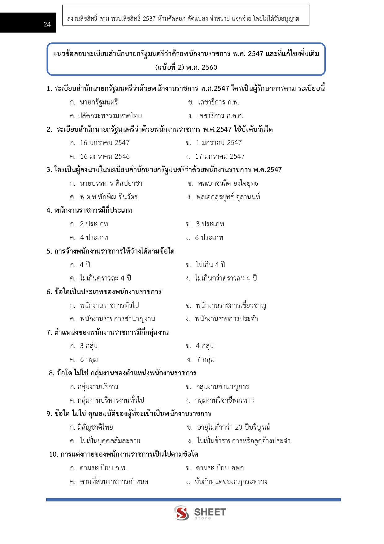 LINE_ALBUM_585 เจ้าพนักงานธุรการ สนง.ปลัดกระทรวงพาณิชย์_260811_5