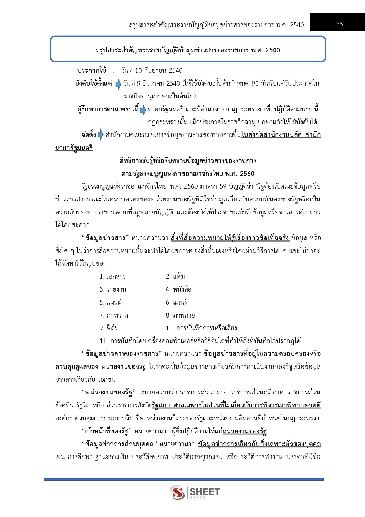LINE_ALBUM_585 เจ้าพนักงานธุรการ สนง.ปลัดกระทรวงพาณิชย์_260811_6