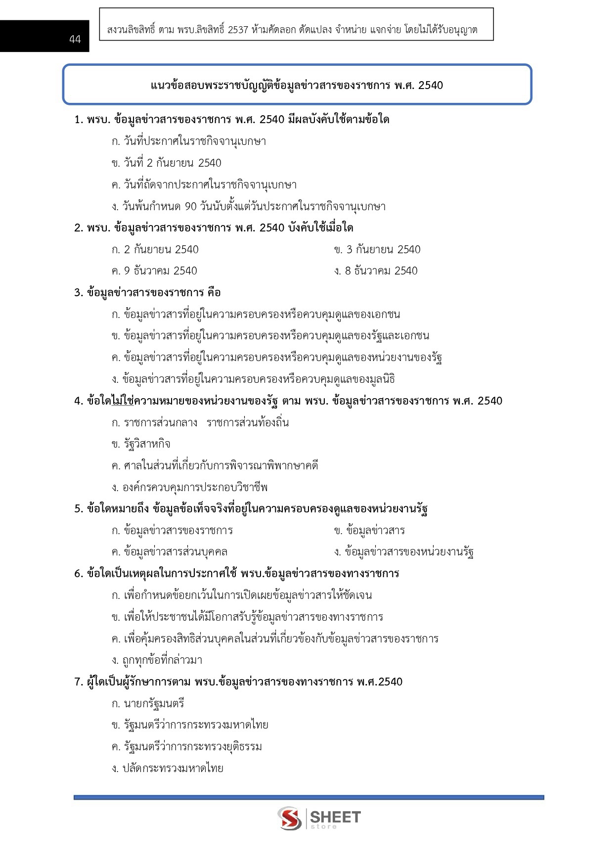 LINE_ALBUM_585 เจ้าพนักงานธุรการ สนง.ปลัดกระทรวงพาณิชย์_260811_7